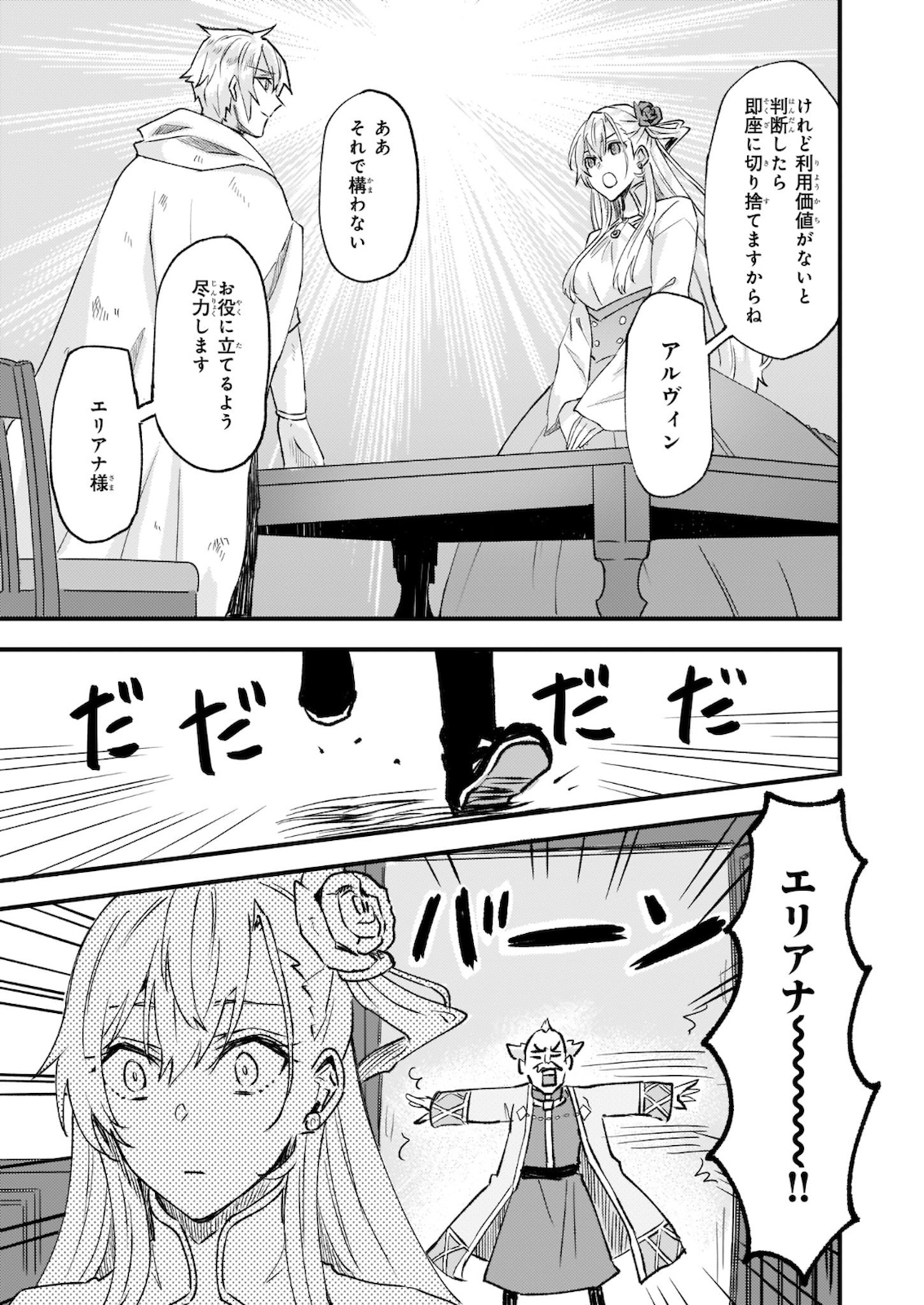 Omae mitai na Heroine ga ite tamaru ka! - Chapter 9 - Page 39