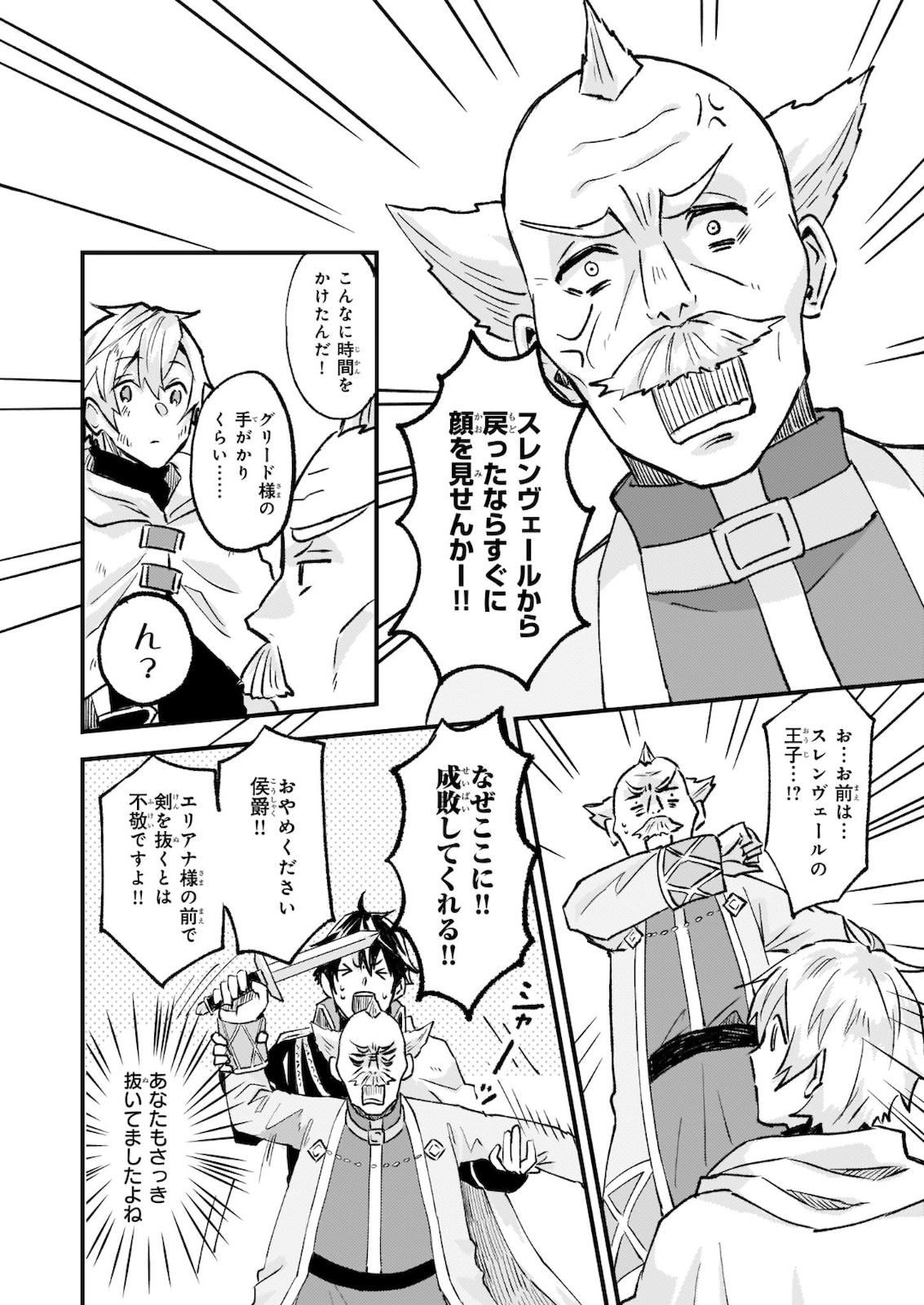 Omae mitai na Heroine ga ite tamaru ka! - Chapter 9 - Page 40