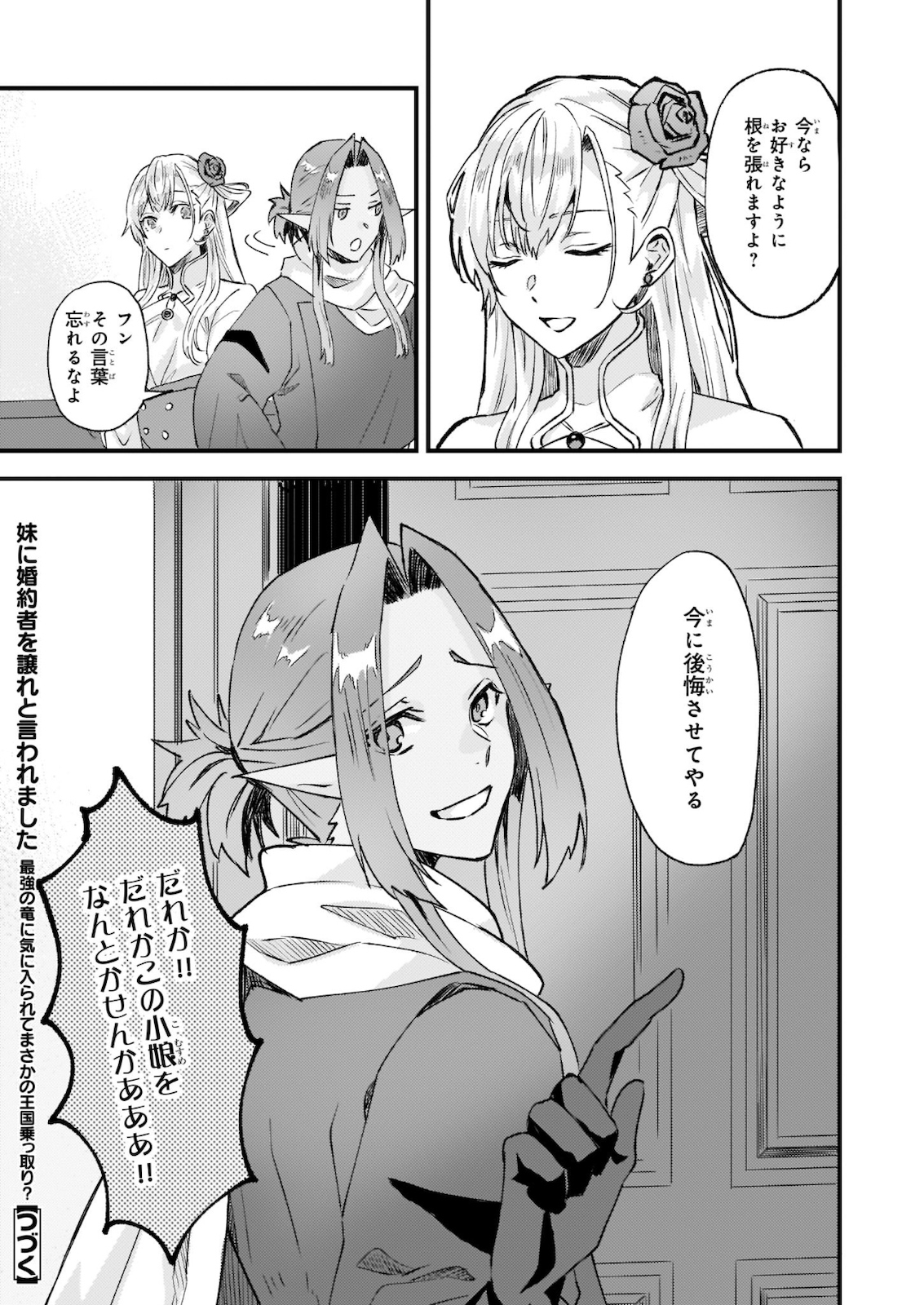 Omae mitai na Heroine ga ite tamaru ka! - Chapter 9 - Page 43