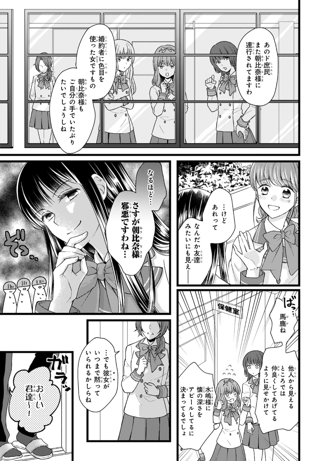 Omae mitai na Heroine ga ite tamaru ka! - Chapter 9 - Page 5