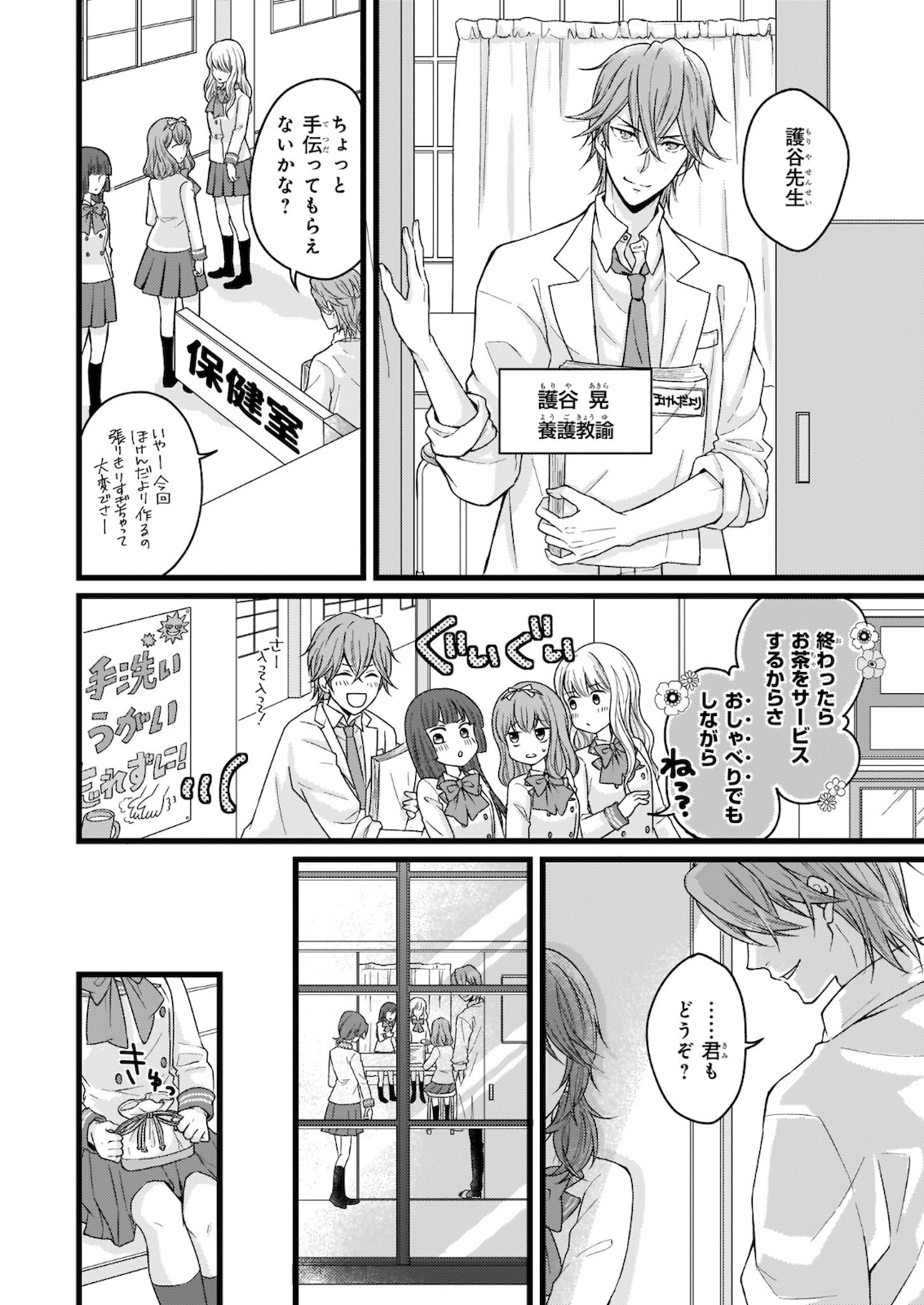 Omae mitai na Heroine ga ite tamaru ka! - Chapter 9 - Page 6