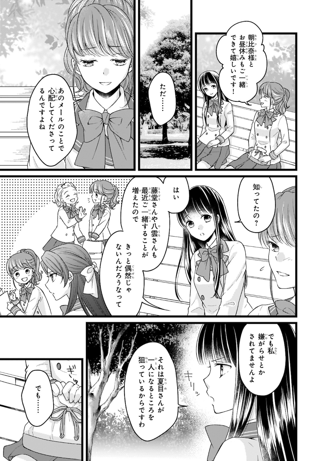 Omae mitai na Heroine ga ite tamaru ka! - Chapter 9 - Page 7