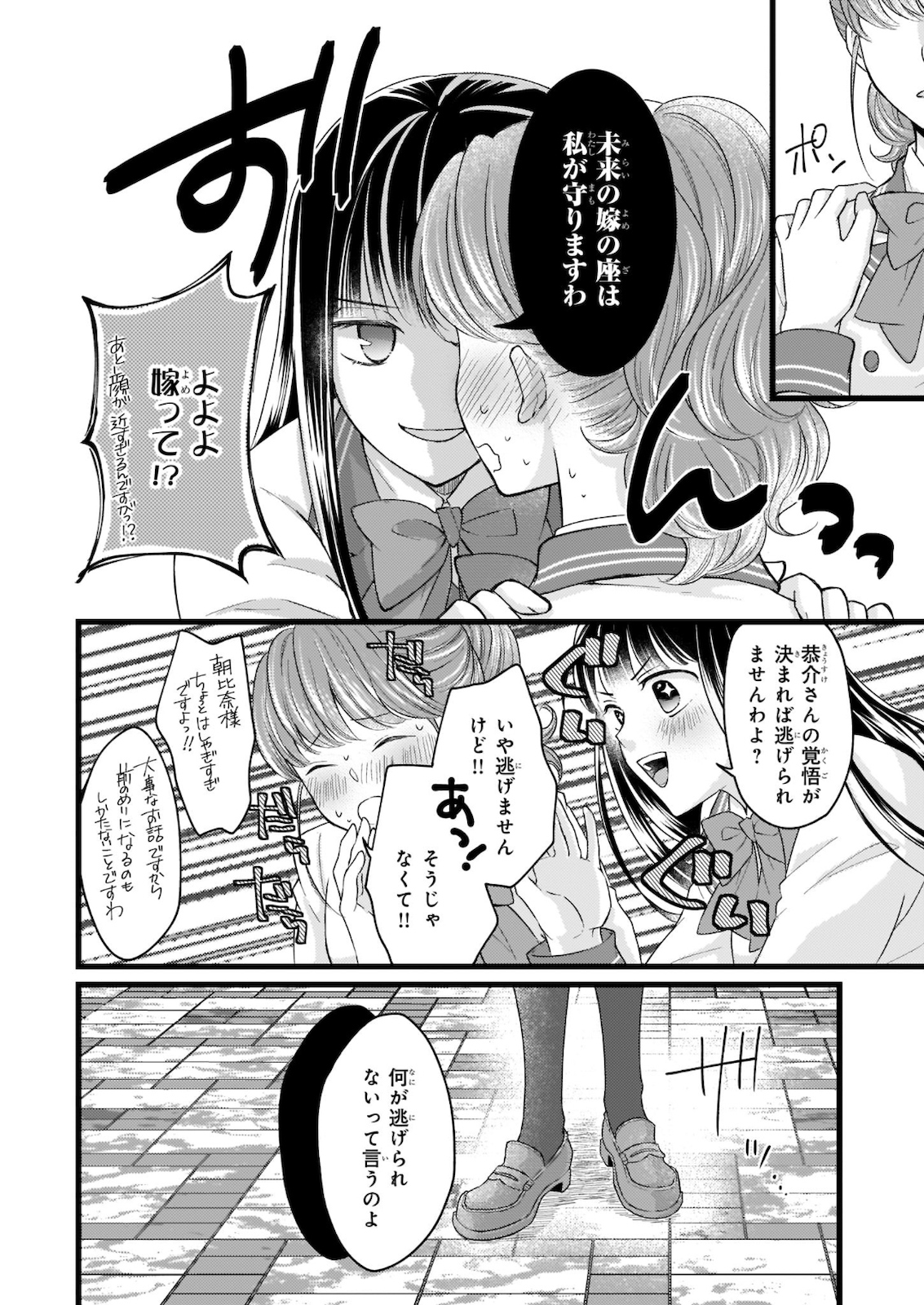Omae mitai na Heroine ga ite tamaru ka! - Chapter 9 - Page 8