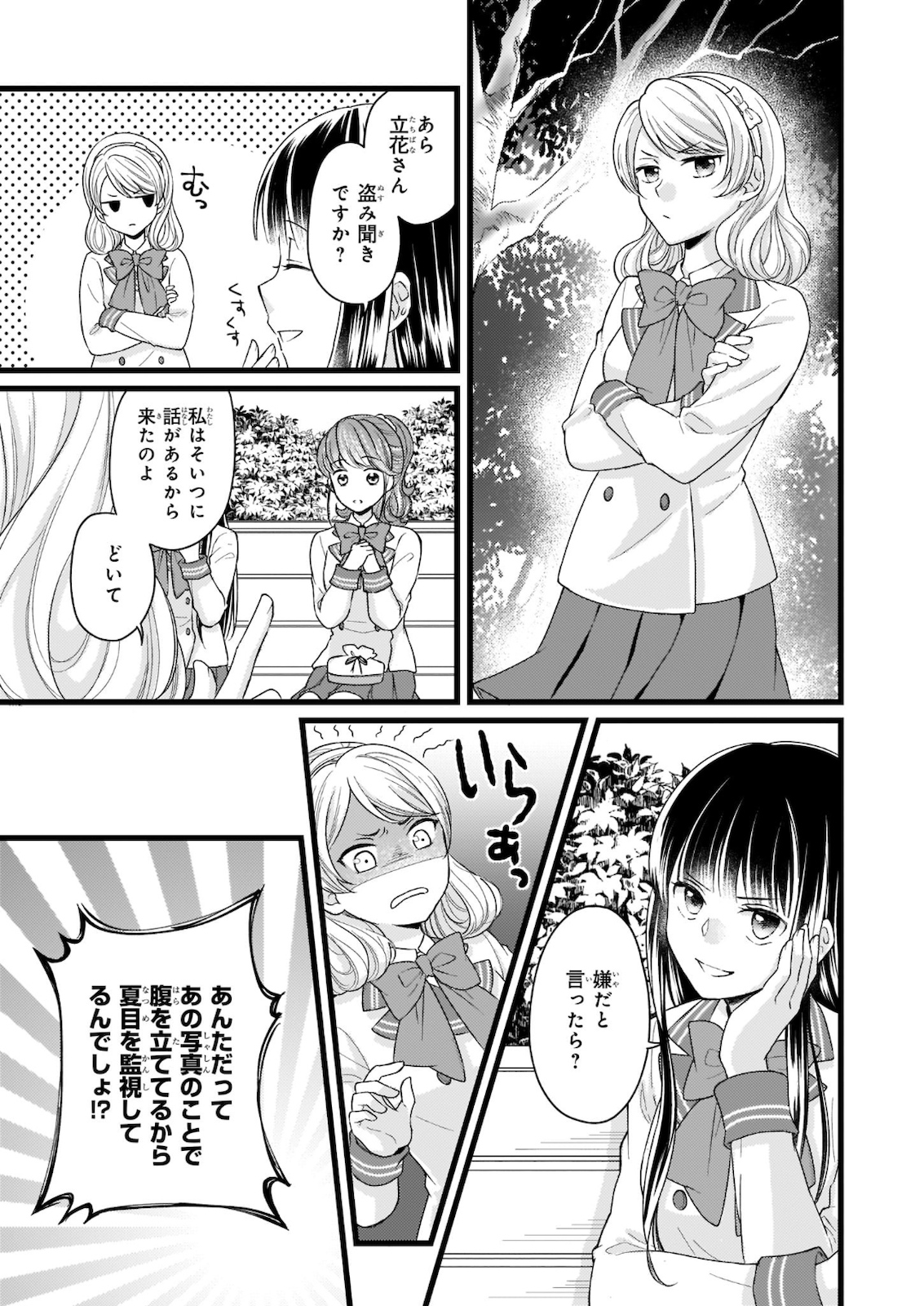 Omae mitai na Heroine ga ite tamaru ka! - Chapter 9 - Page 9