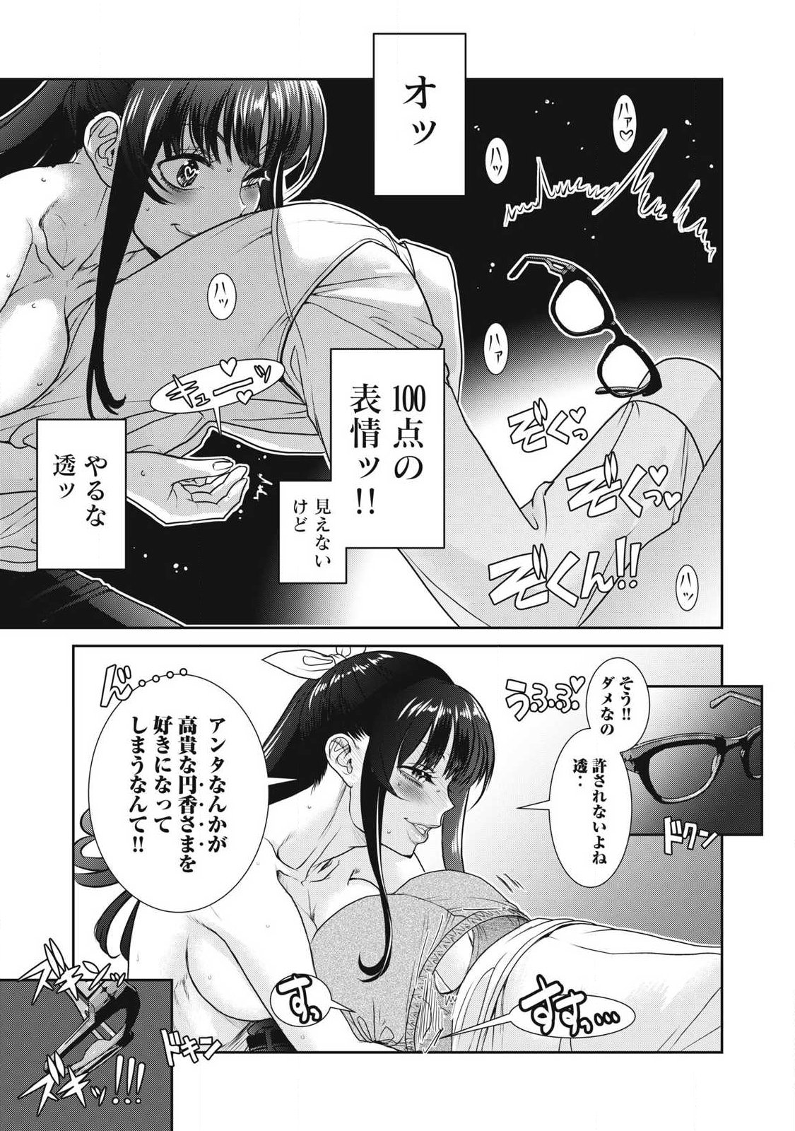 Omae no Hyoujou wo Tashikametai - Chapter 11 - Page 10