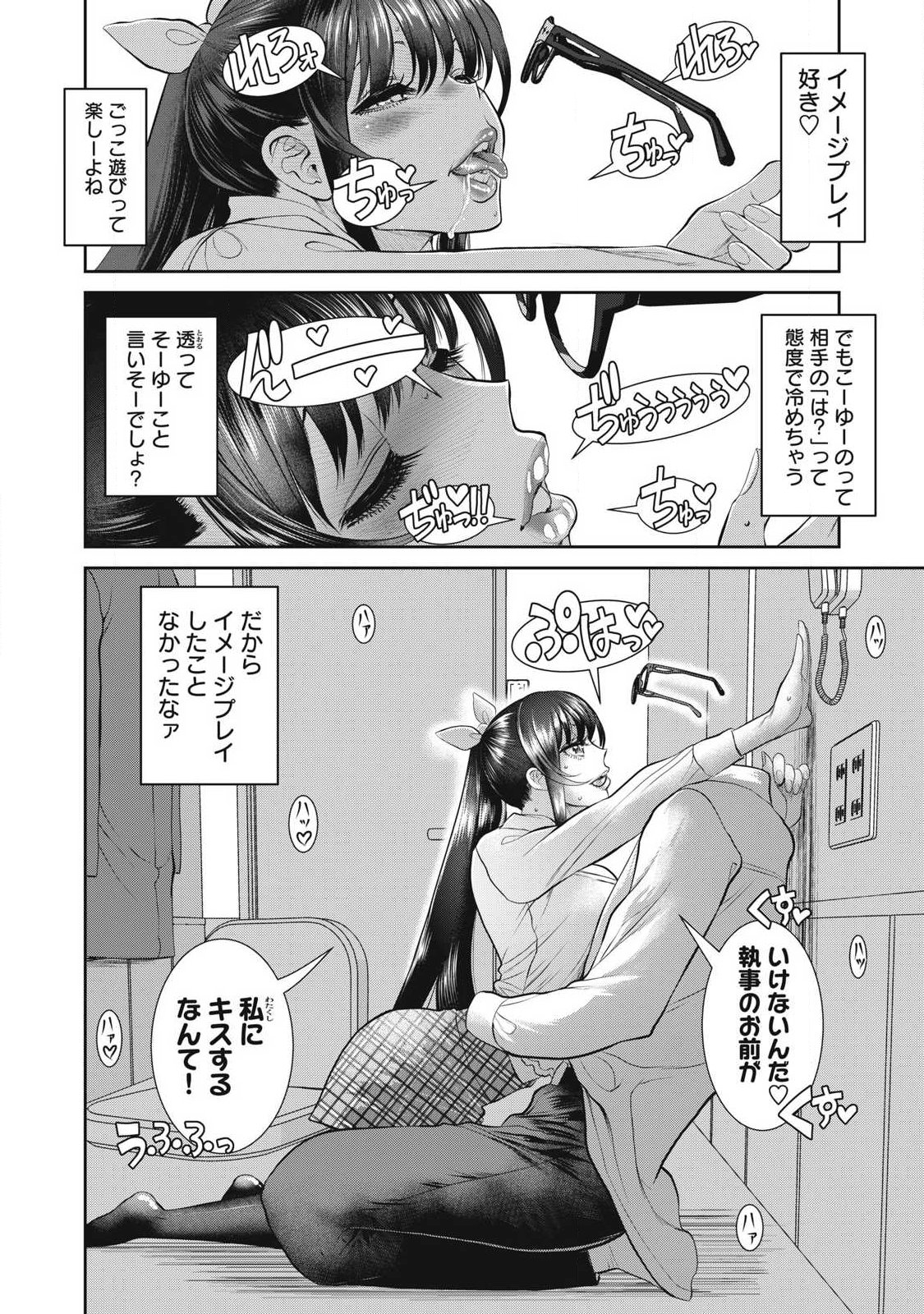 Omae no Hyoujou wo Tashikametai - Chapter 11 - Page 2