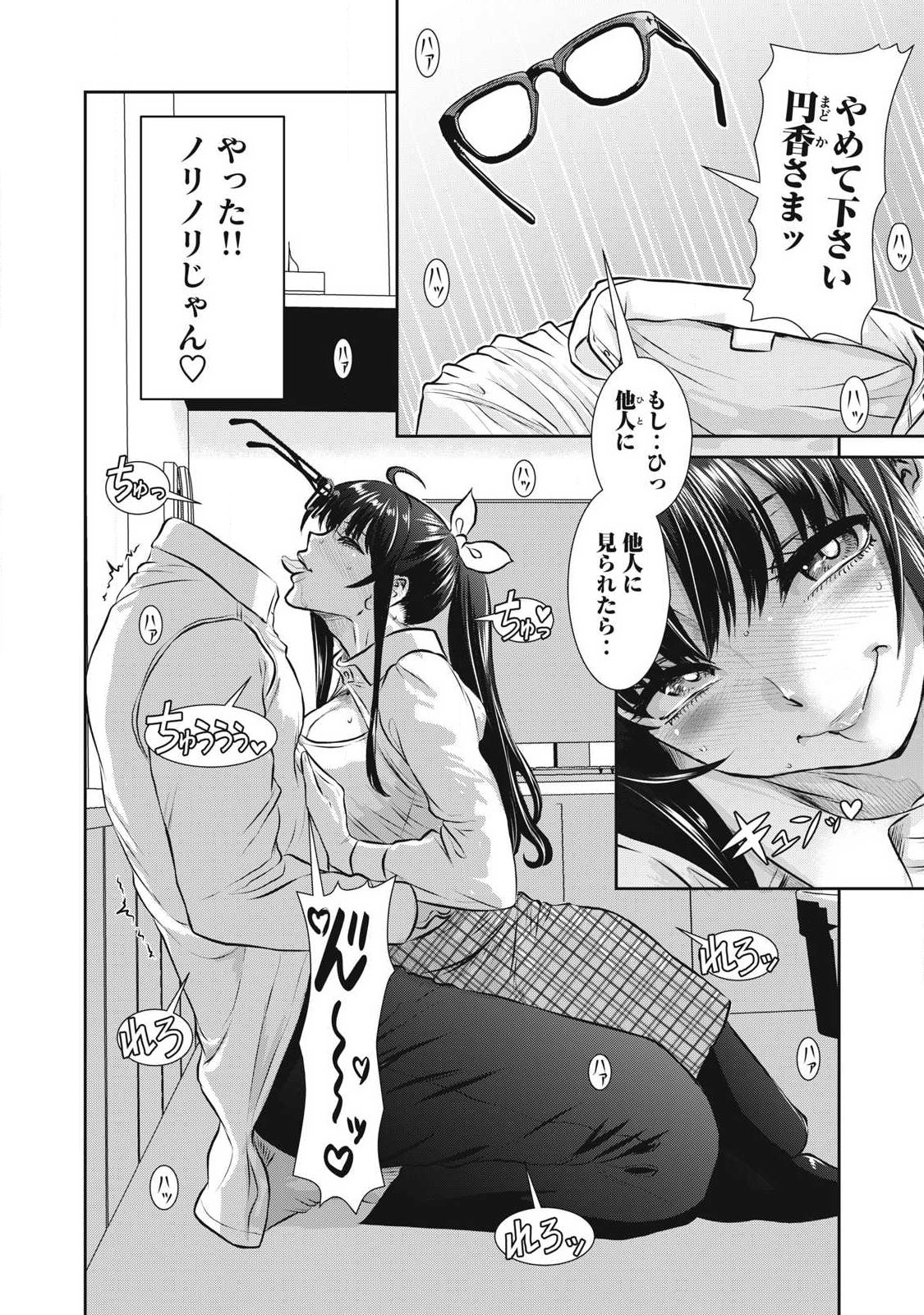 Omae no Hyoujou wo Tashikametai - Chapter 11 - Page 4