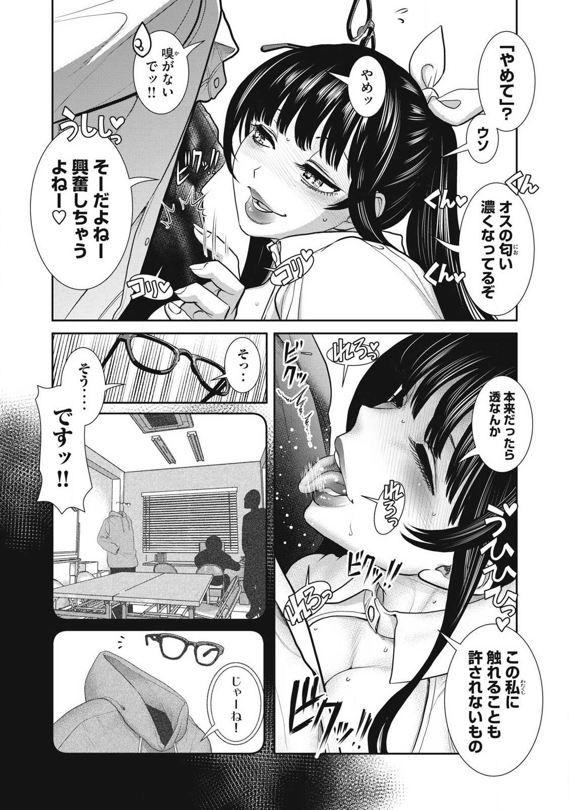 Omae no Hyoujou wo Tashikametai - Chapter 11 - Page 5