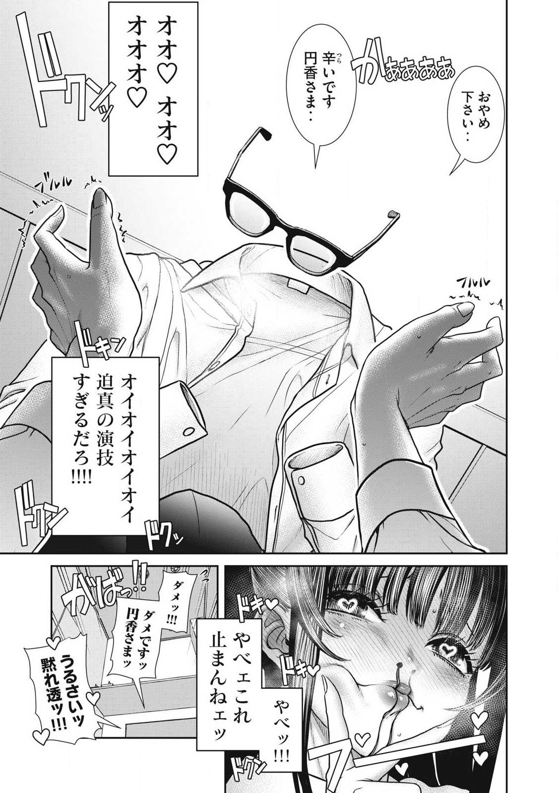 Omae no Hyoujou wo Tashikametai - Chapter 11 - Page 8