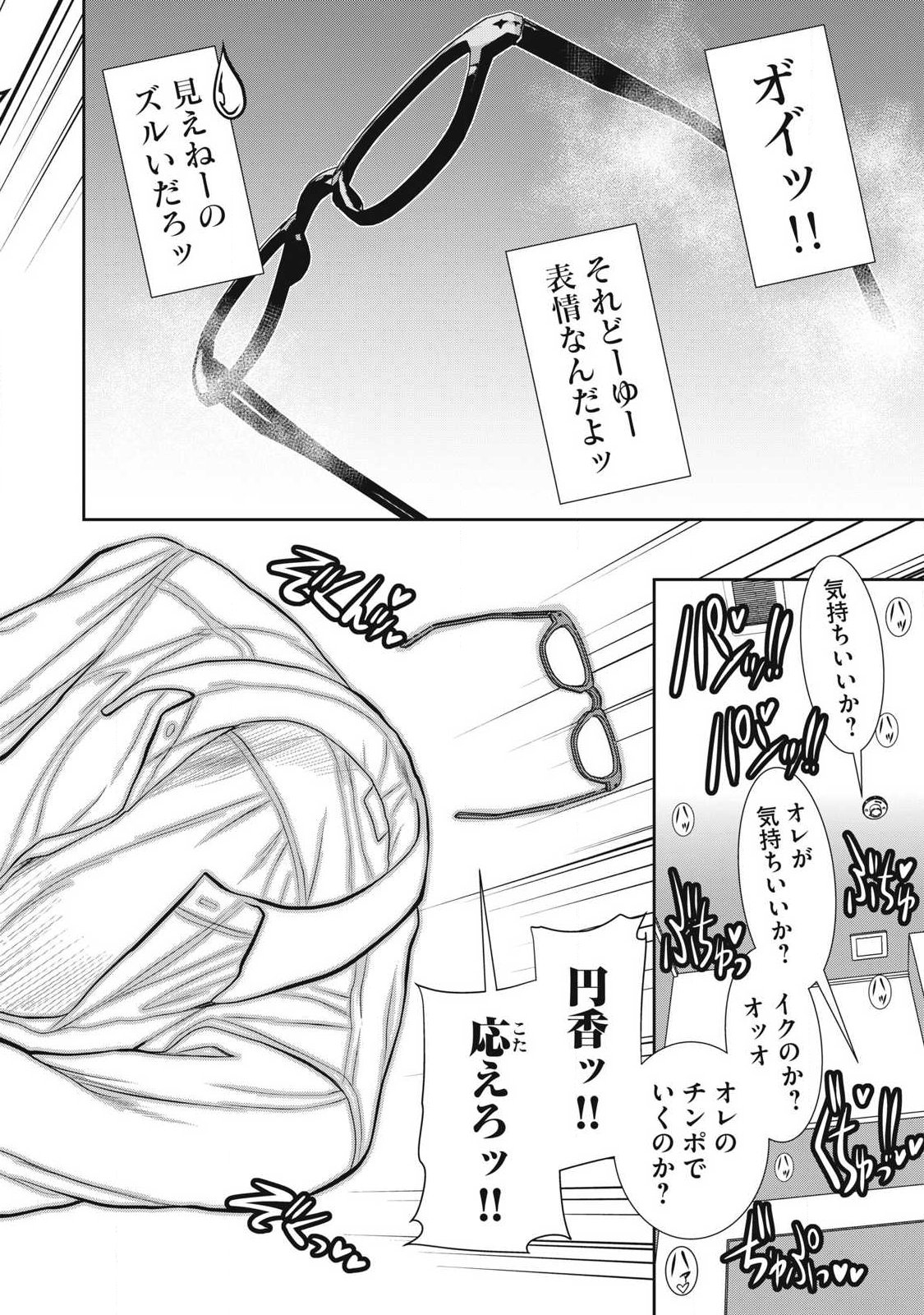 Omae no Hyoujou wo Tashikametai - Chapter 12 - Page 12