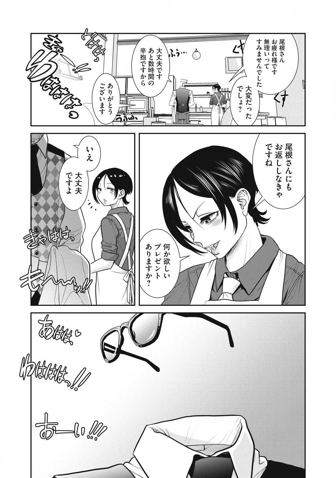 Omae no Hyoujou wo Tashikametai - Chapter 12 - Page 16