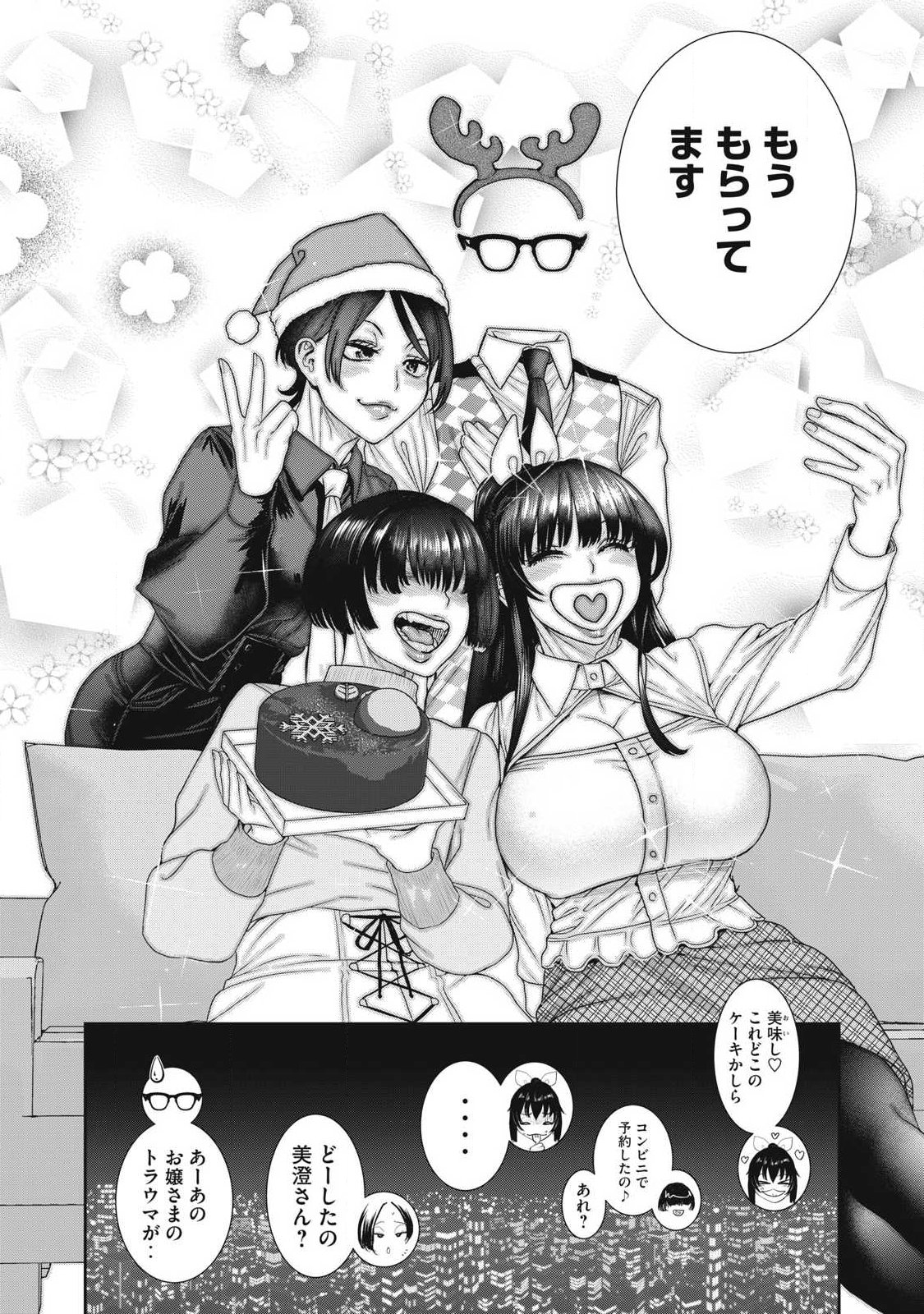 Omae no Hyoujou wo Tashikametai - Chapter 12 - Page 17