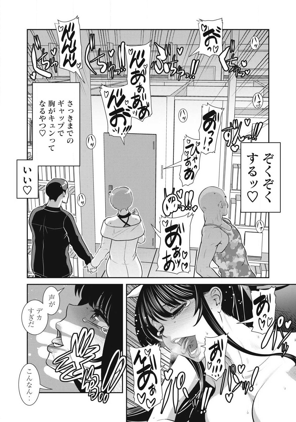 Omae no Hyoujou wo Tashikametai - Chapter 12 - Page 4