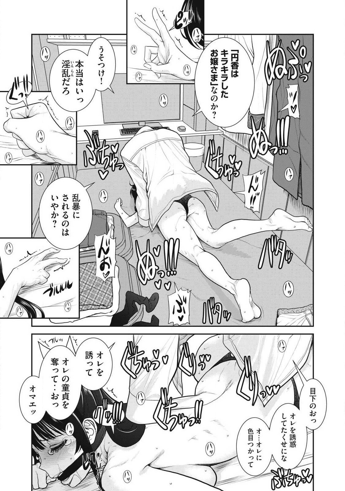 Omae no Hyoujou wo Tashikametai - Chapter 12 - Page 9