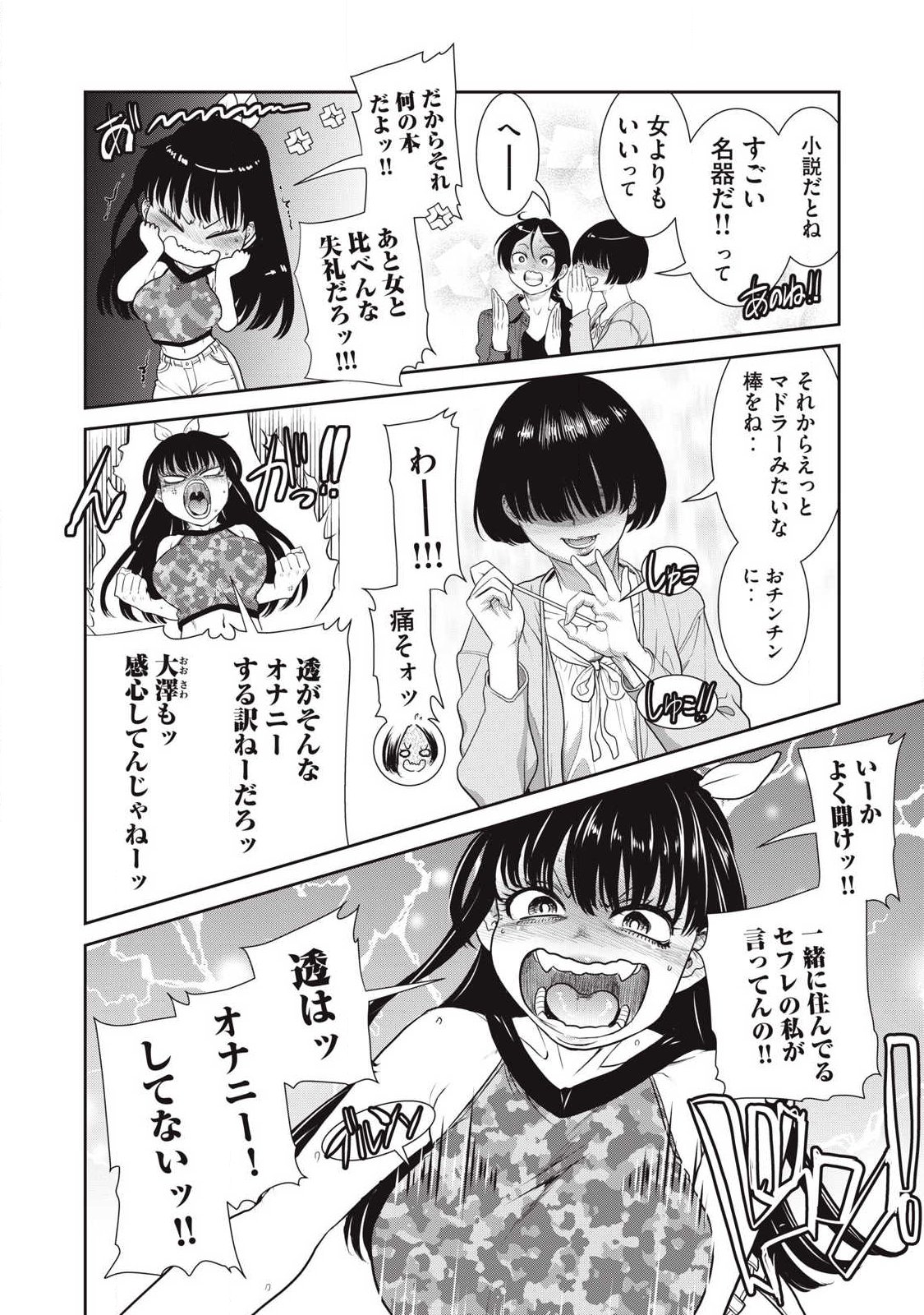 Omae no Hyoujou wo Tashikametai - Chapter 13 - Page 10