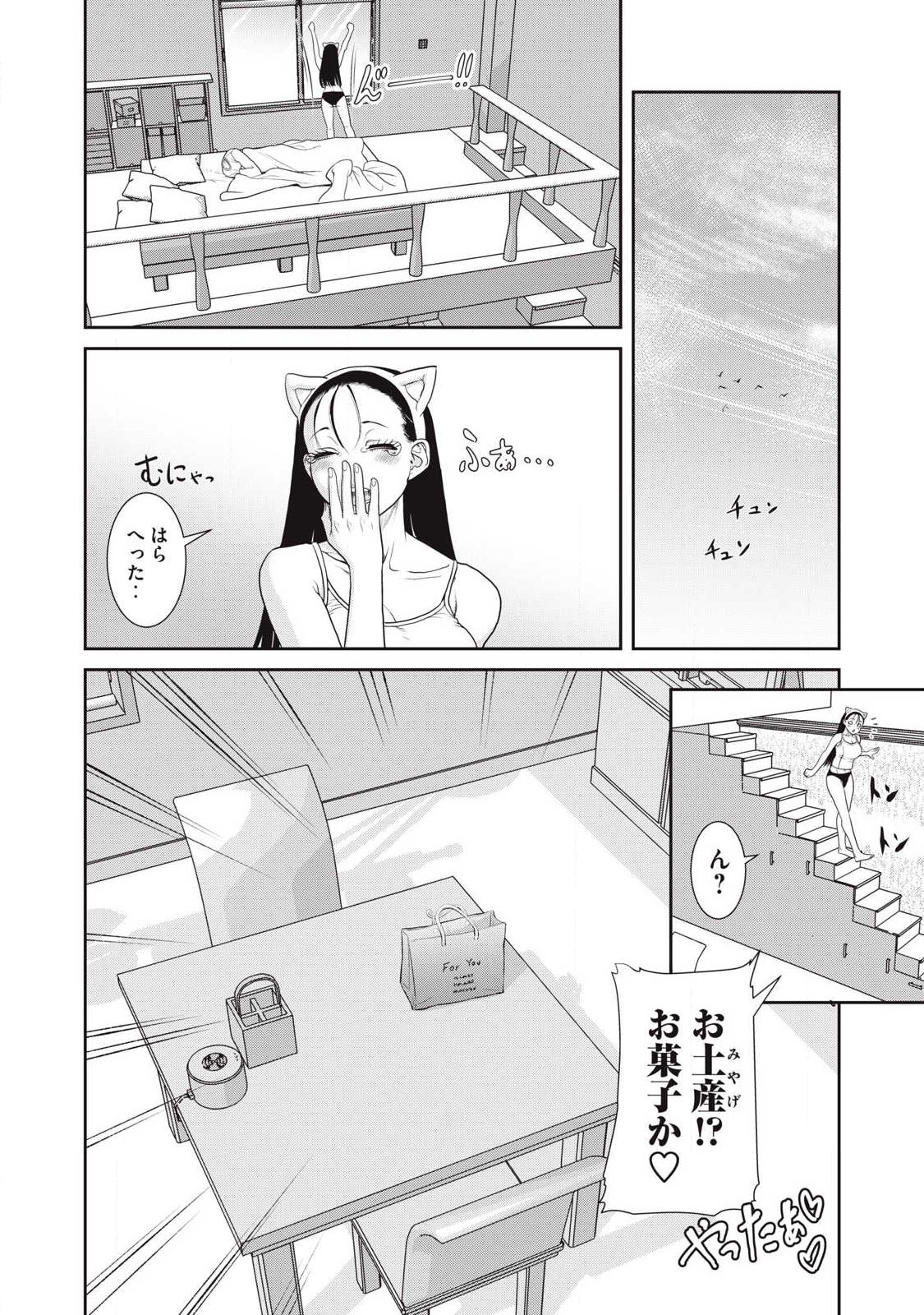 Omae no Hyoujou wo Tashikametai - Chapter 13 - Page 14