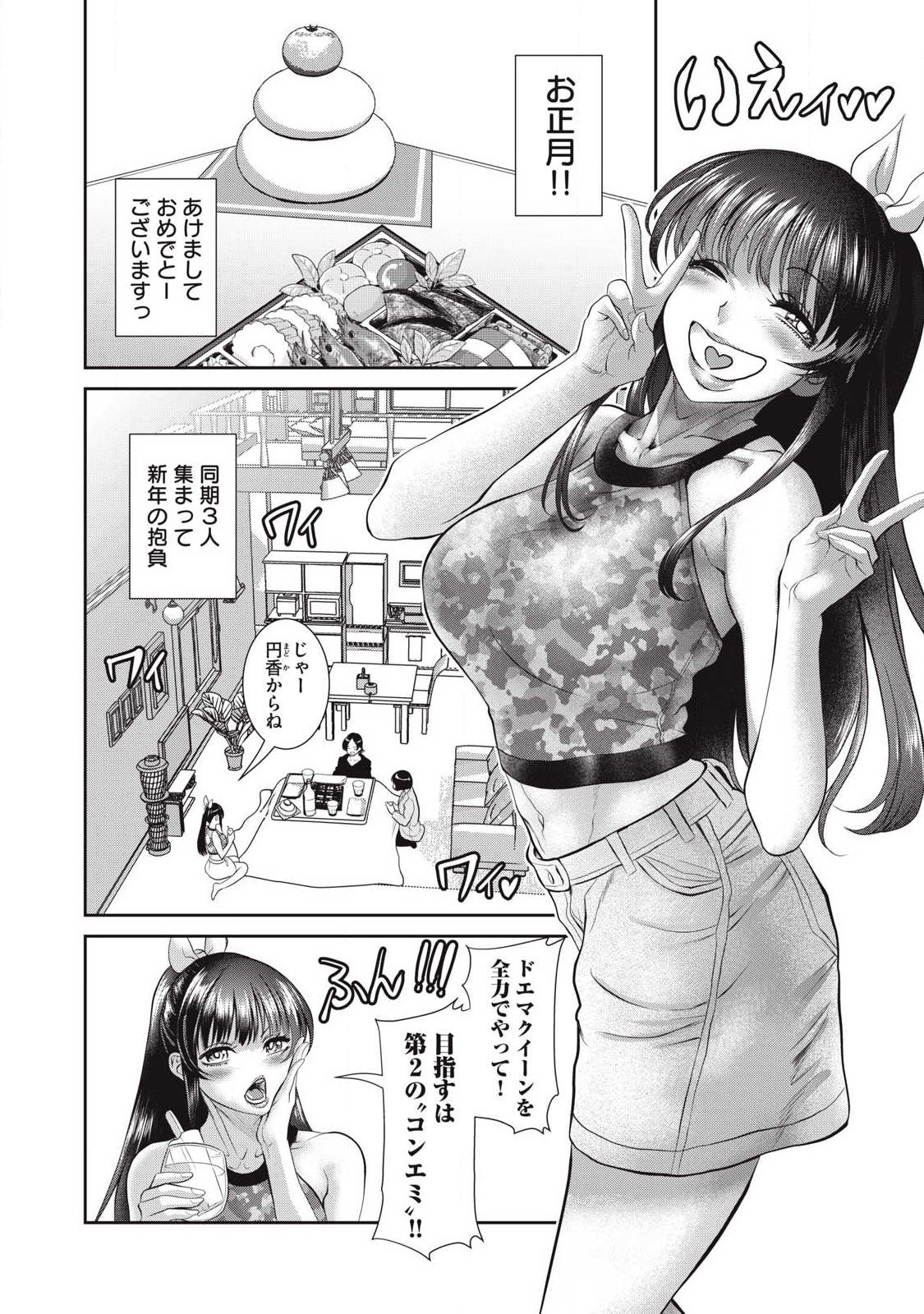 Omae no Hyoujou wo Tashikametai - Chapter 13 - Page 2