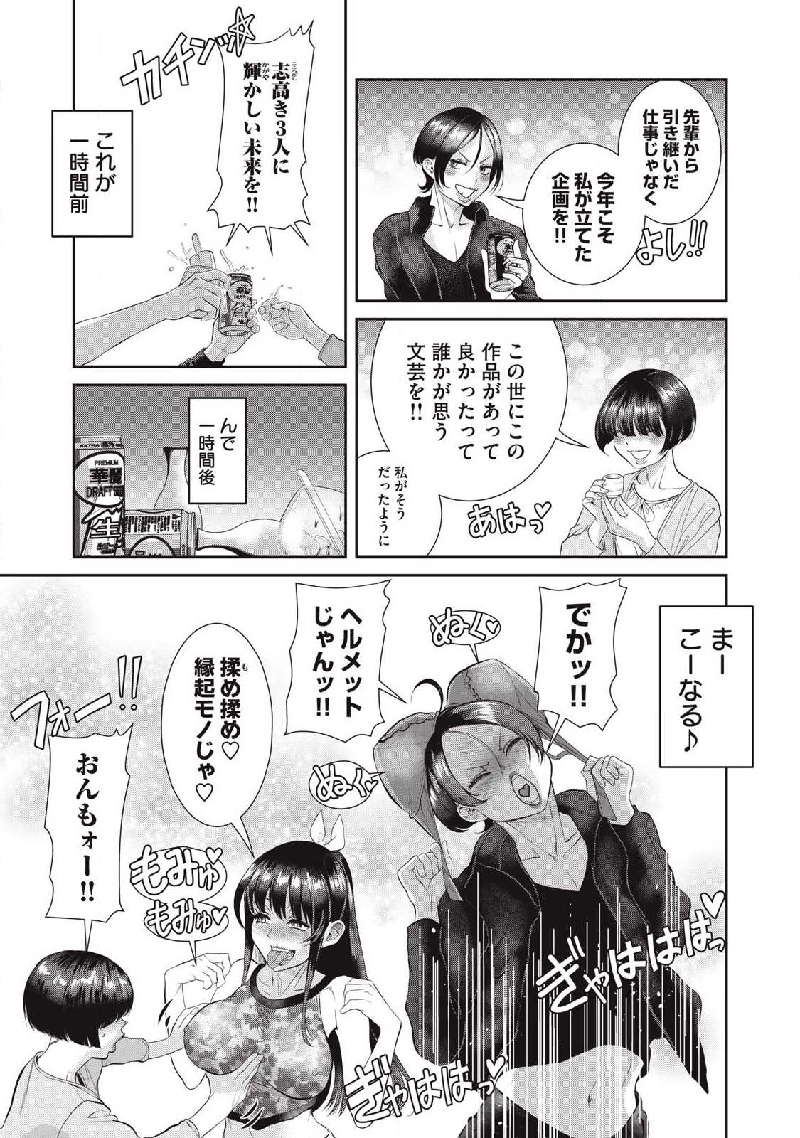 Omae no Hyoujou wo Tashikametai - Chapter 13 - Page 3