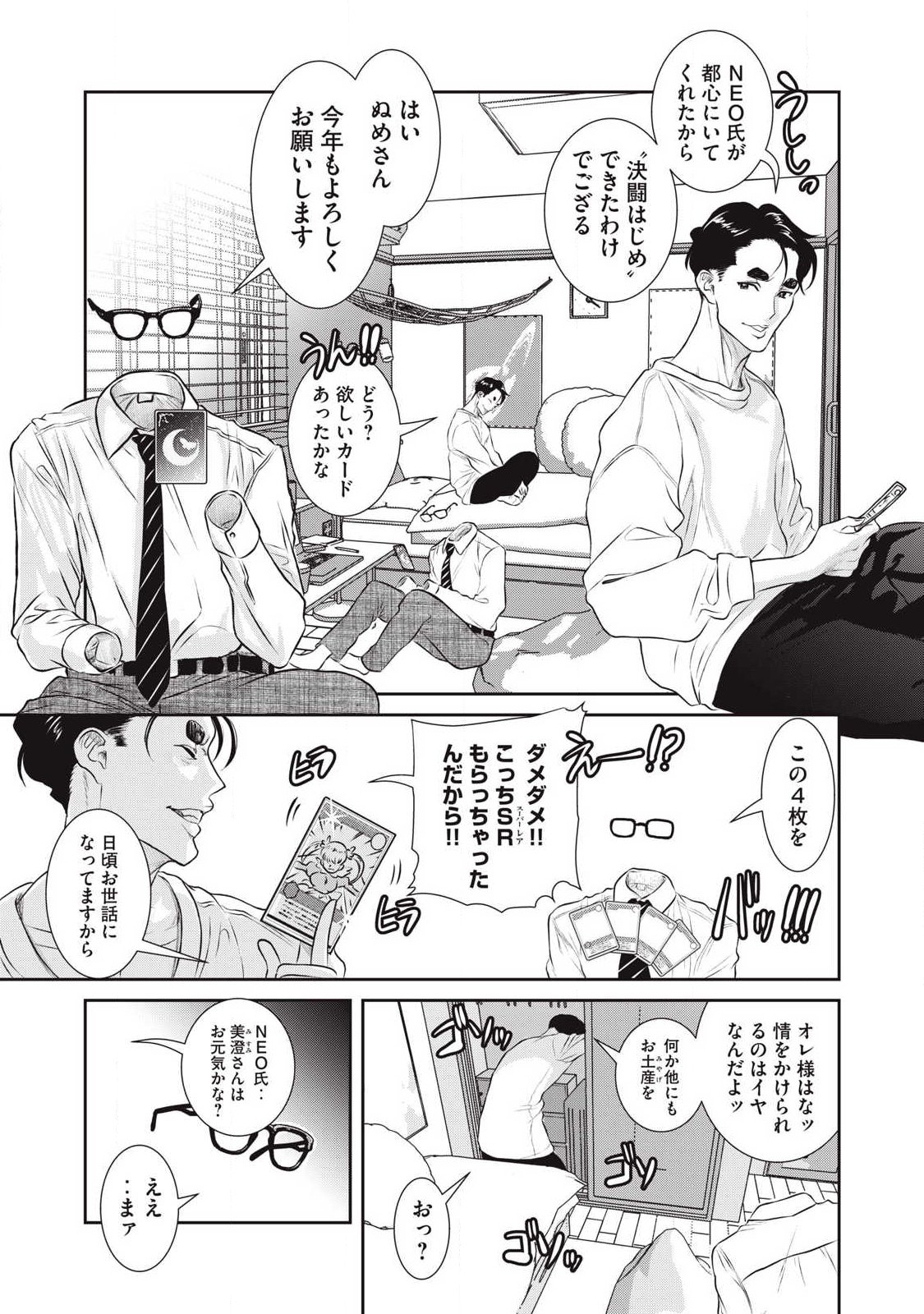 Omae no Hyoujou wo Tashikametai - Chapter 13 - Page 5