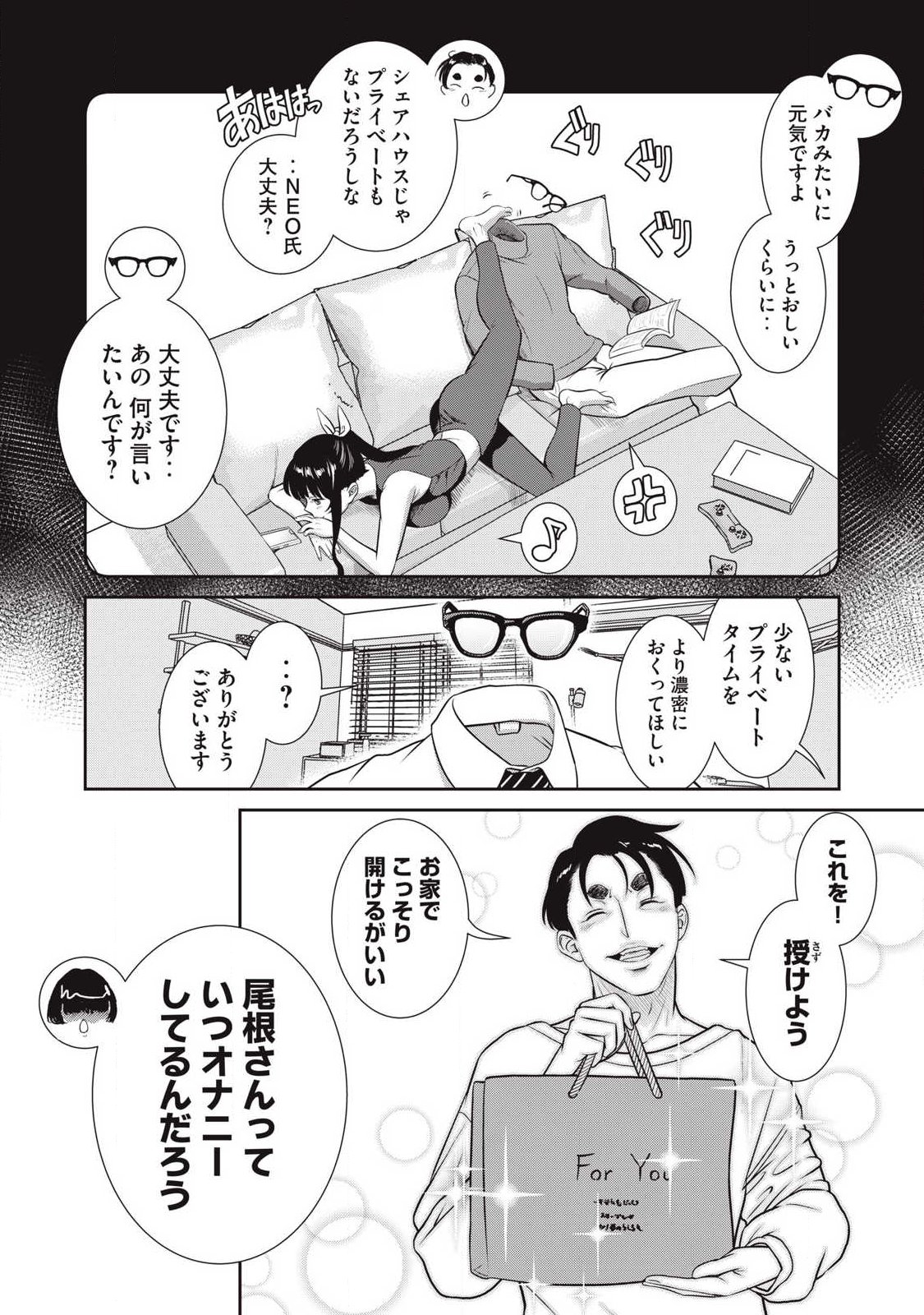 Omae no Hyoujou wo Tashikametai - Chapter 13 - Page 6