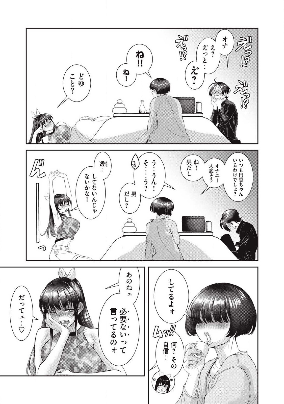 Omae no Hyoujou wo Tashikametai - Chapter 13 - Page 7