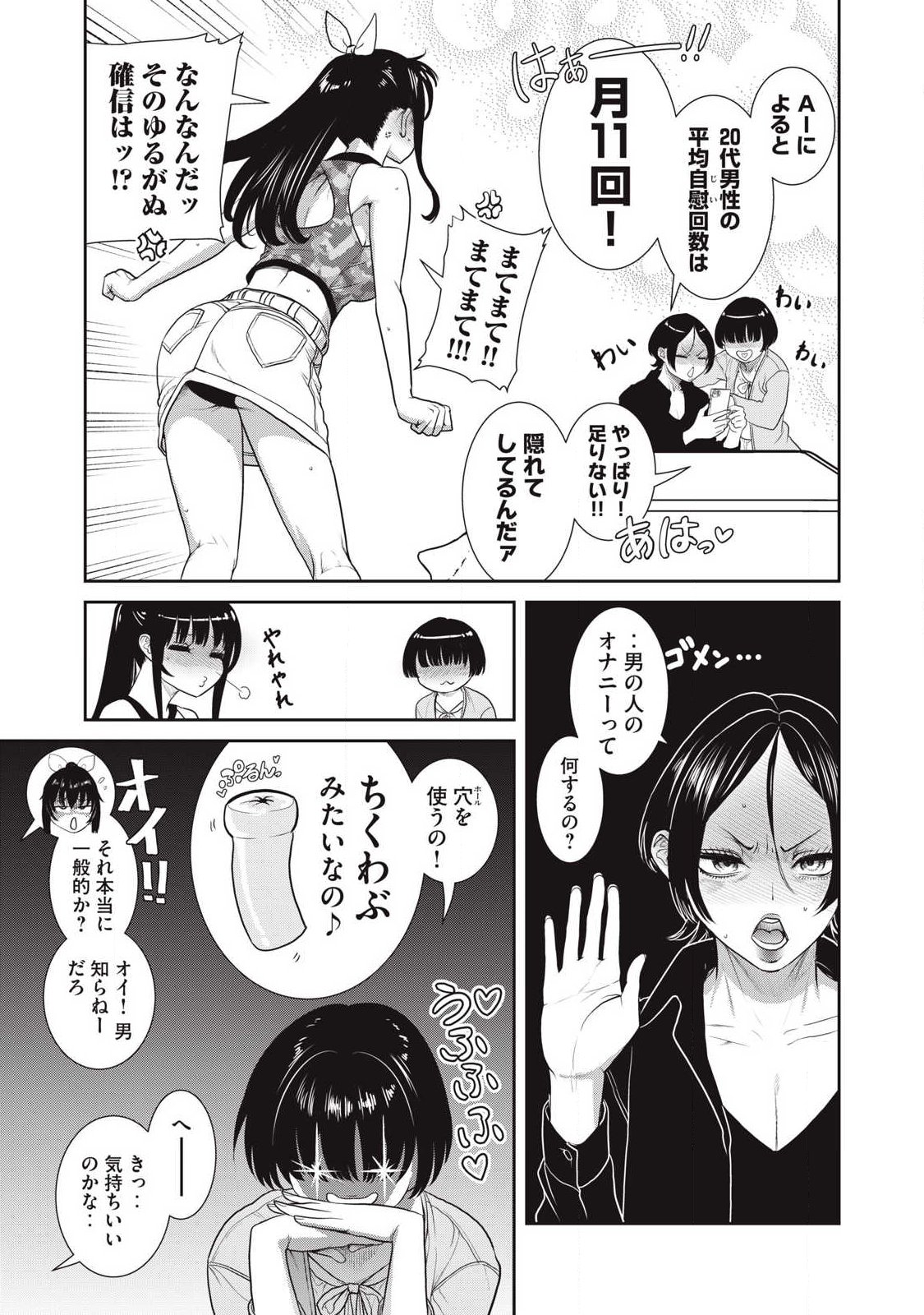 Omae no Hyoujou wo Tashikametai - Chapter 13 - Page 9