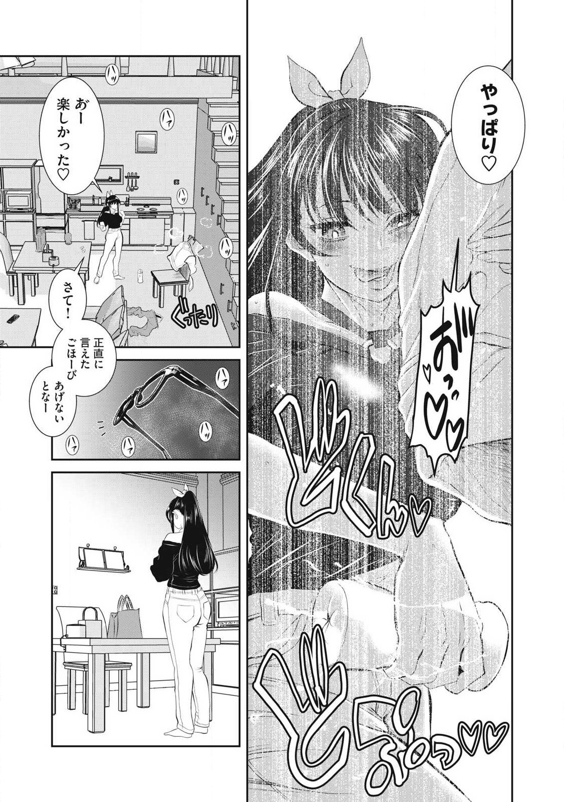 Omae no Hyoujou wo Tashikametai - Chapter 14 - Page 11