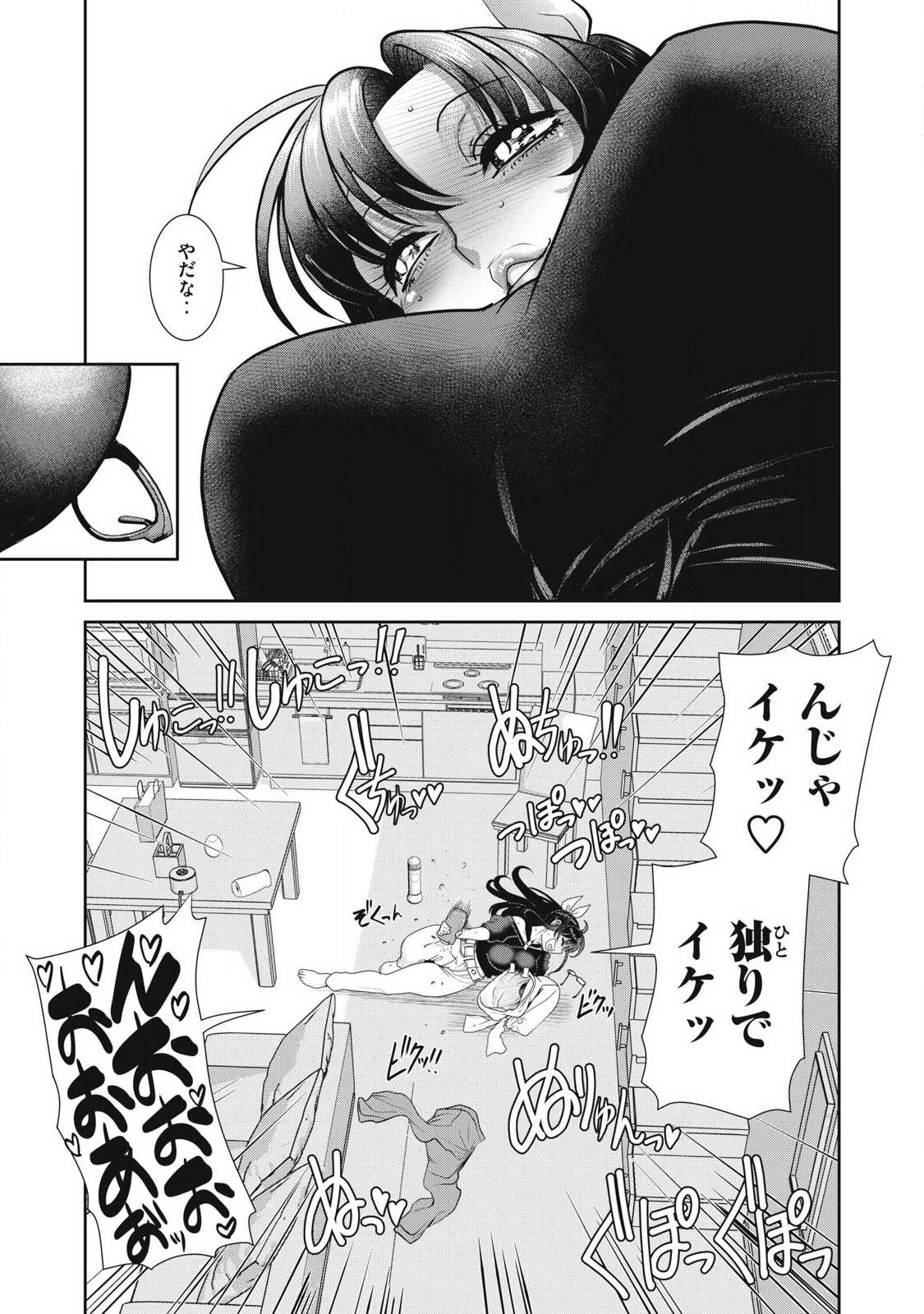 Omae no Hyoujou wo Tashikametai - Chapter 14 - Page 15