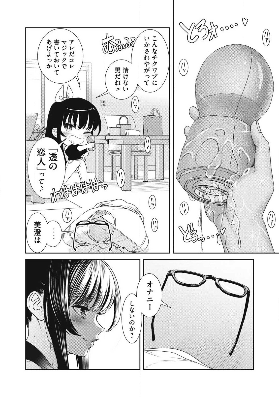 Omae no Hyoujou wo Tashikametai - Chapter 14 - Page 16