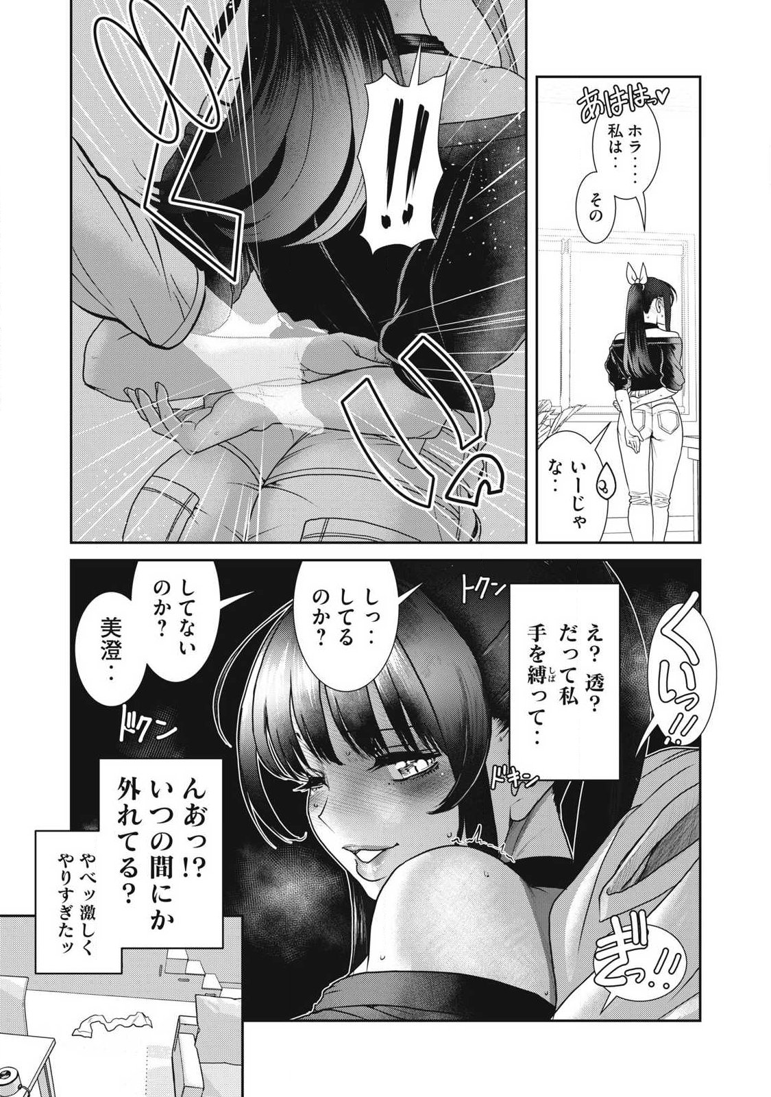 Omae no Hyoujou wo Tashikametai - Chapter 14 - Page 17