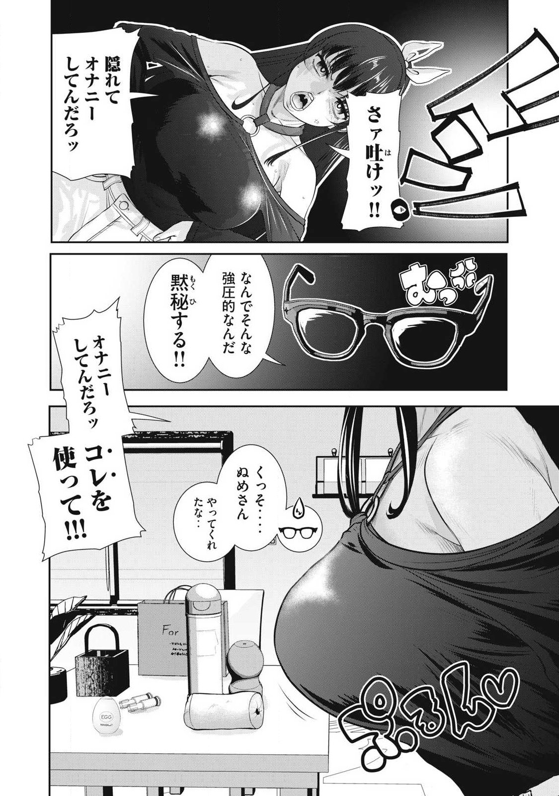 Omae no Hyoujou wo Tashikametai - Chapter 14 - Page 2