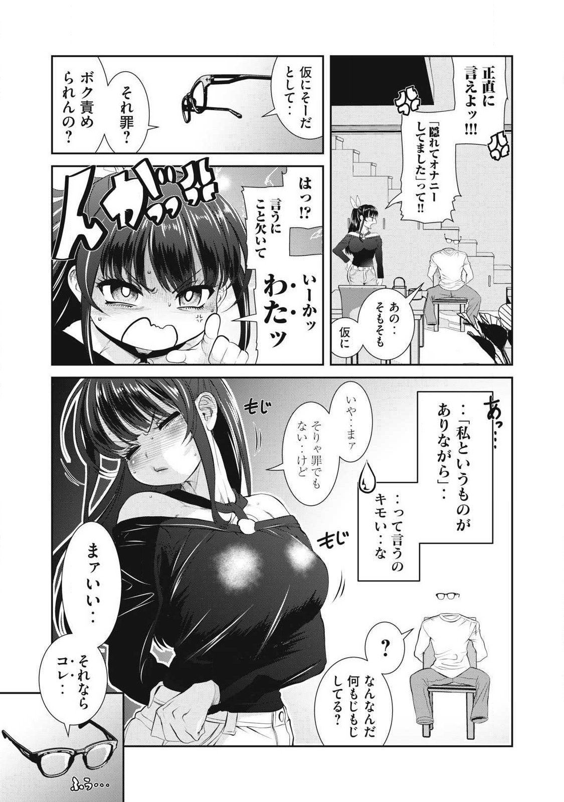 Omae no Hyoujou wo Tashikametai - Chapter 14 - Page 3