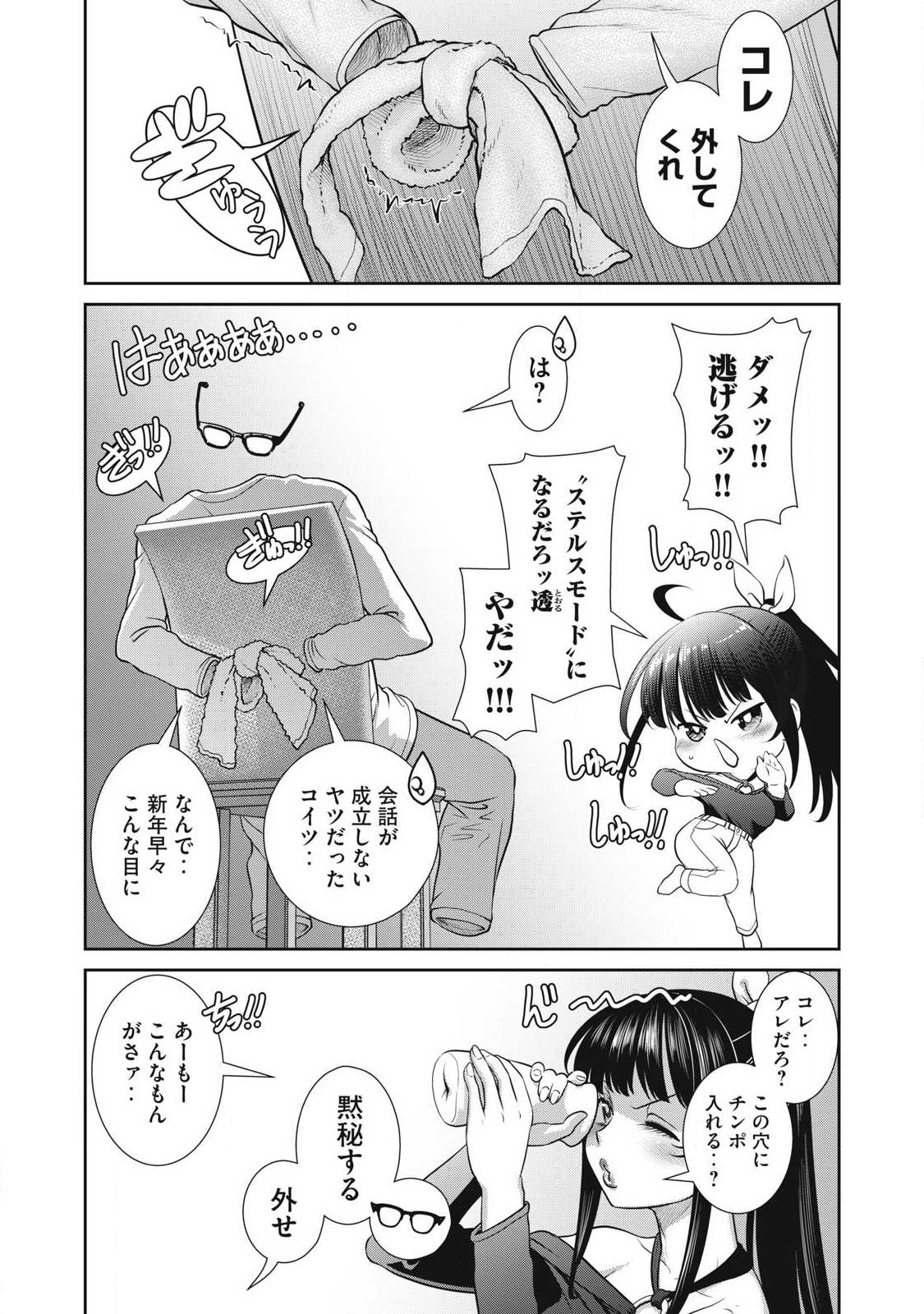 Omae no Hyoujou wo Tashikametai - Chapter 14 - Page 4