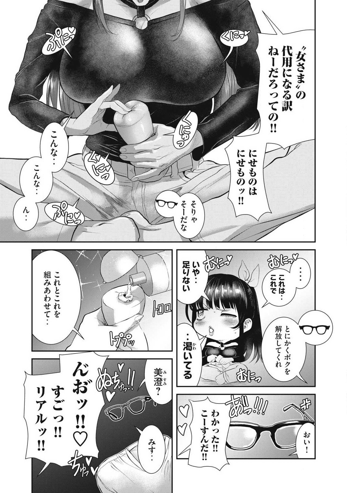 Omae no Hyoujou wo Tashikametai - Chapter 14 - Page 5