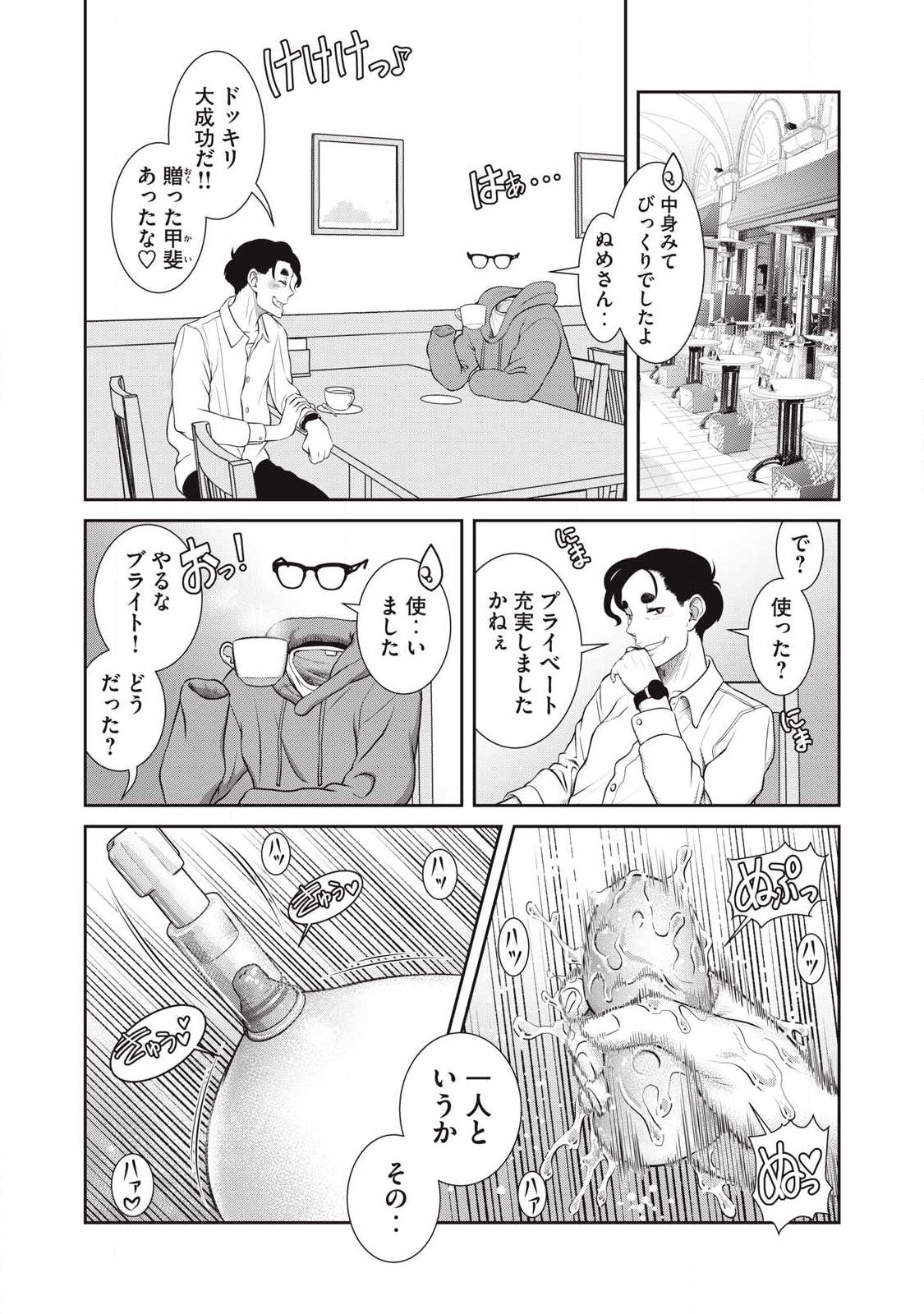 Omae no Hyoujou wo Tashikametai - Chapter 15 - Page 14