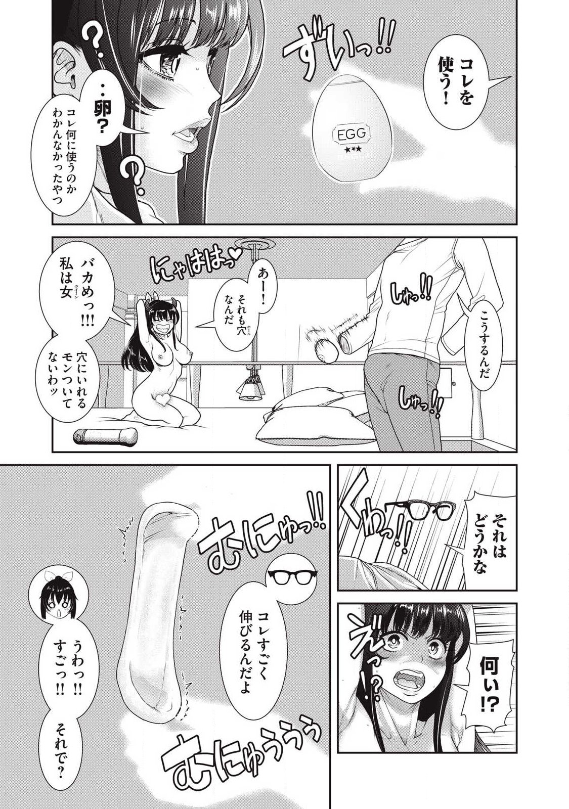 Omae no Hyoujou wo Tashikametai - Chapter 15 - Page 3