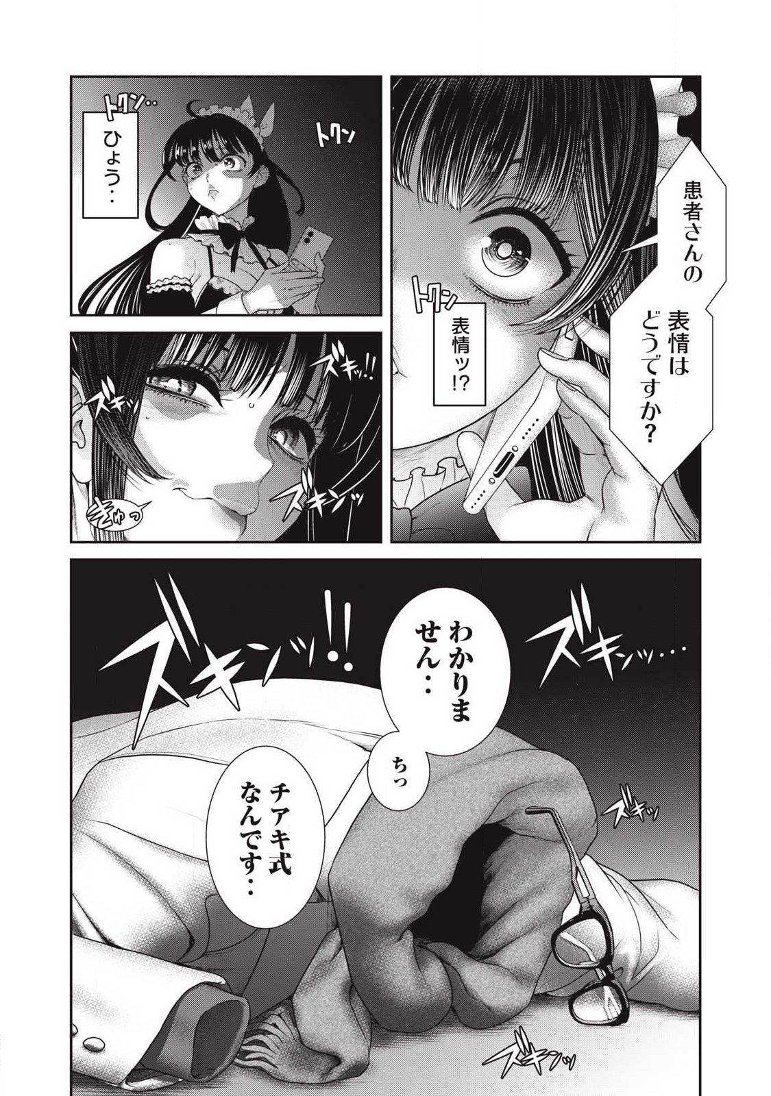 Omae no Hyoujou wo Tashikametai - Chapter 16 - Page 10