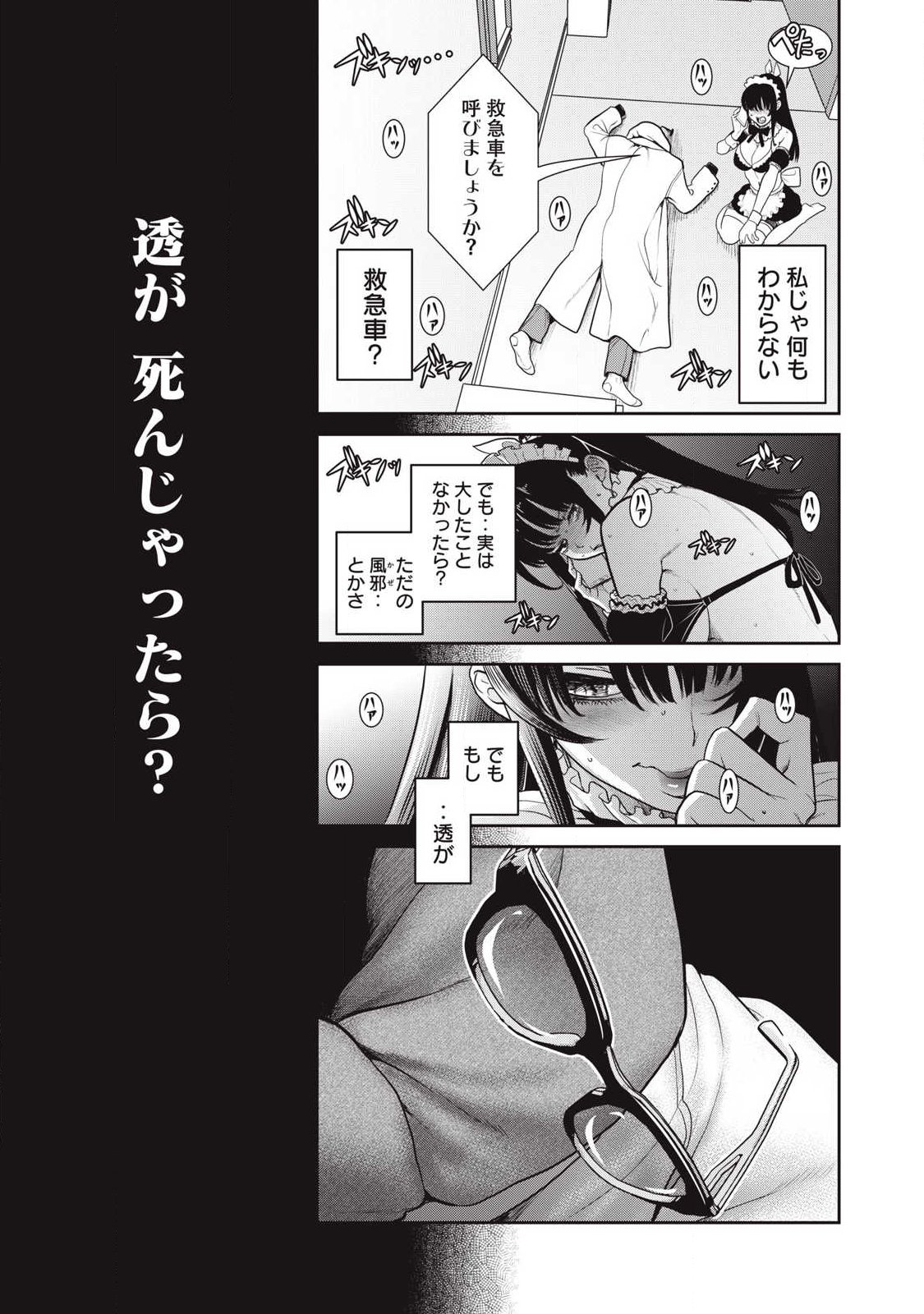 Omae no Hyoujou wo Tashikametai - Chapter 16 - Page 11