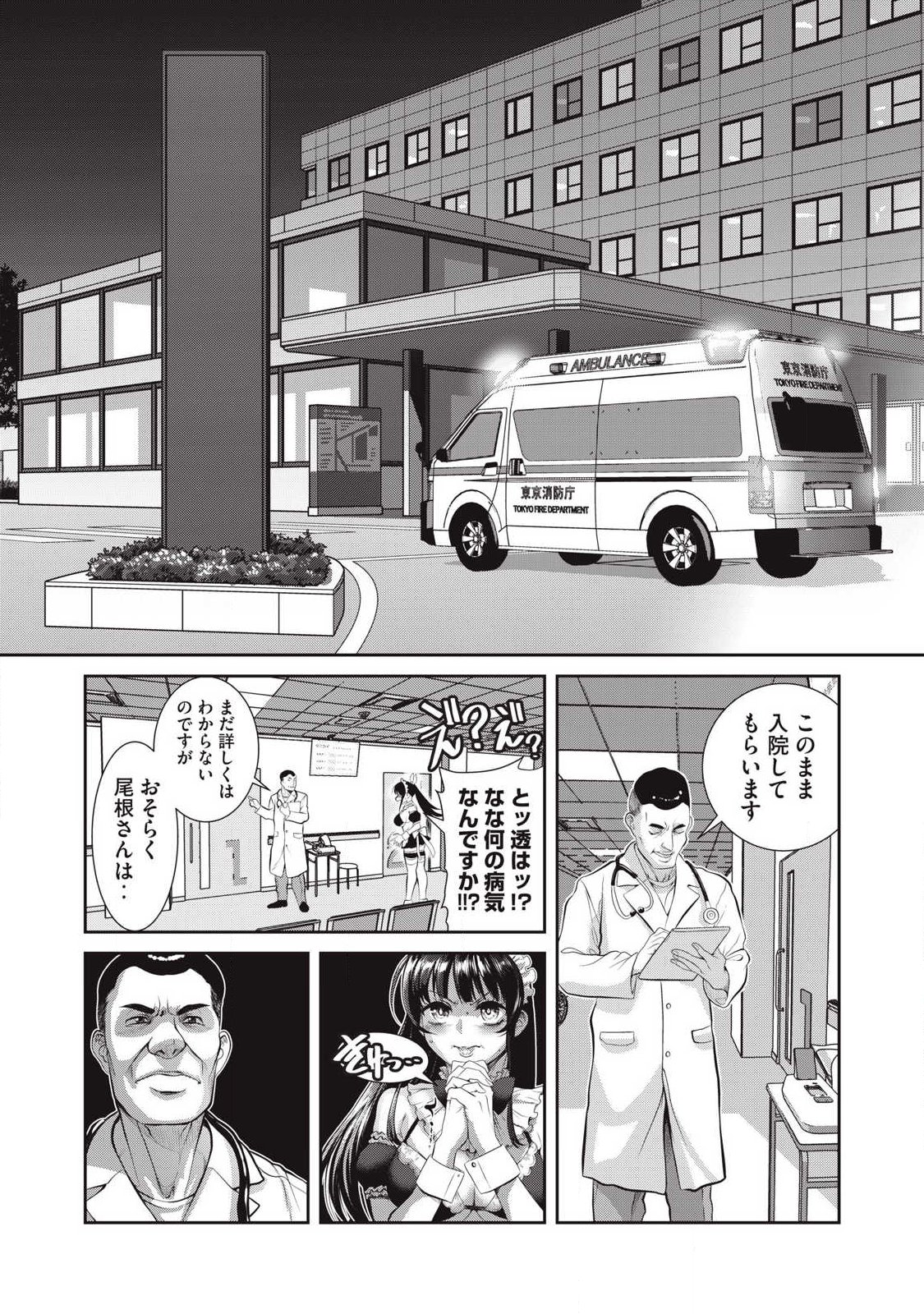 Omae no Hyoujou wo Tashikametai - Chapter 16 - Page 12