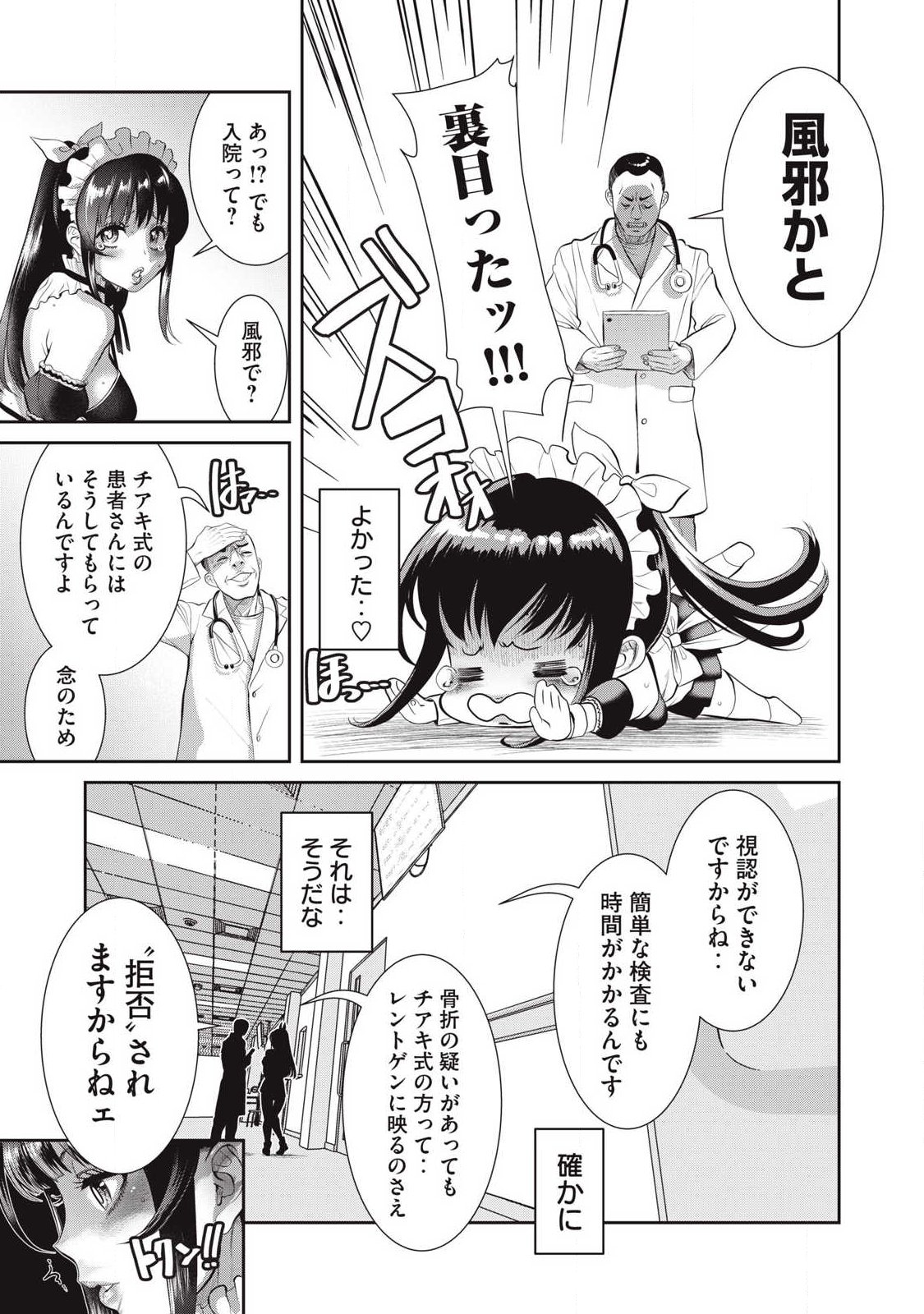 Omae no Hyoujou wo Tashikametai - Chapter 16 - Page 13