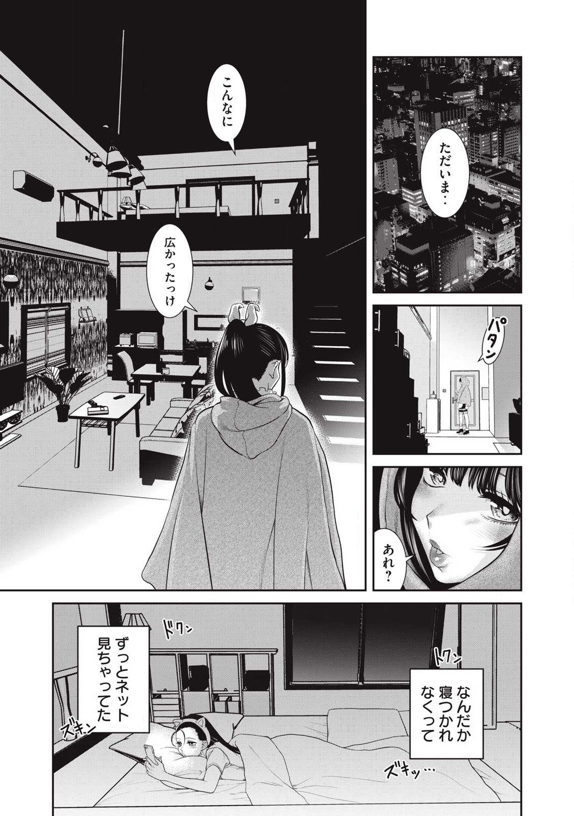 Omae no Hyoujou wo Tashikametai - Chapter 16 - Page 15