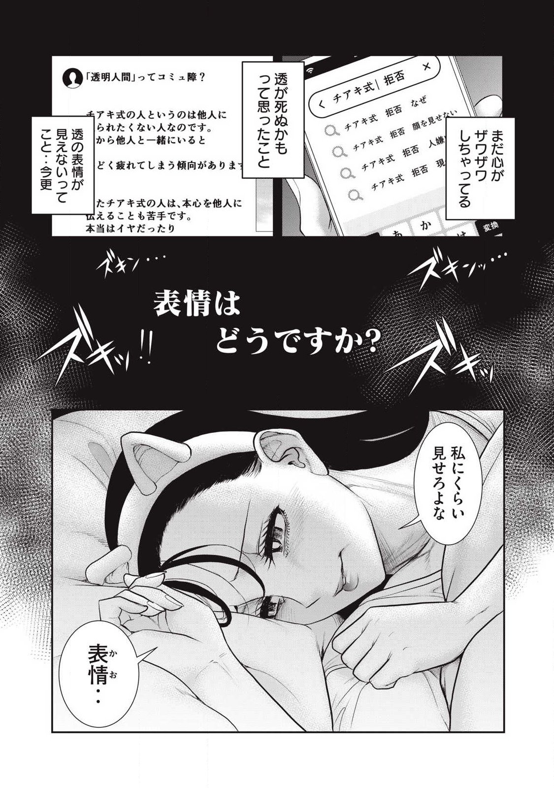 Omae no Hyoujou wo Tashikametai - Chapter 16 - Page 16