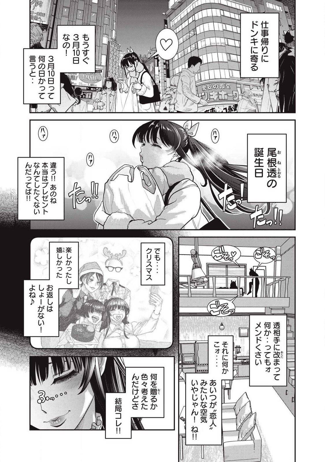 Omae no Hyoujou wo Tashikametai - Chapter 16 - Page 2