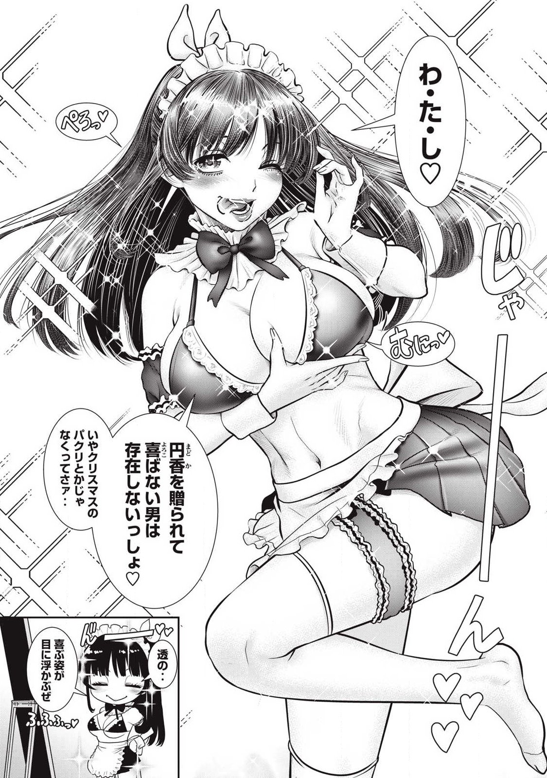 Omae no Hyoujou wo Tashikametai - Chapter 16 - Page 3