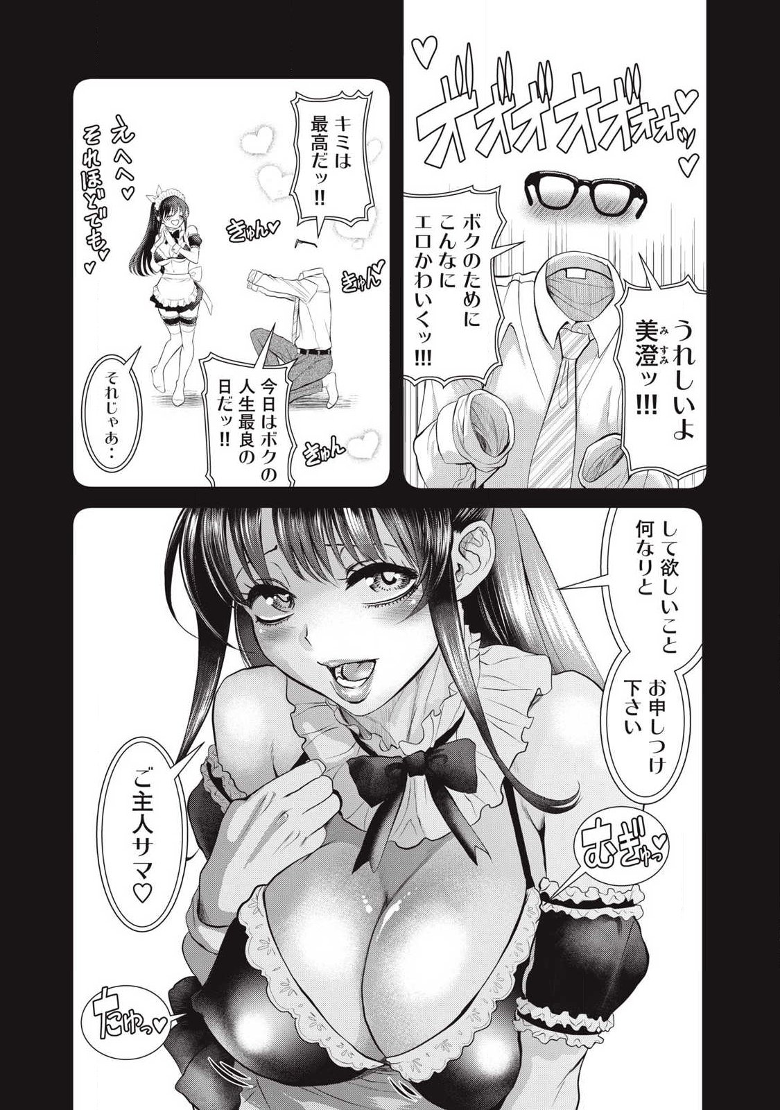 Omae no Hyoujou wo Tashikametai - Chapter 16 - Page 4