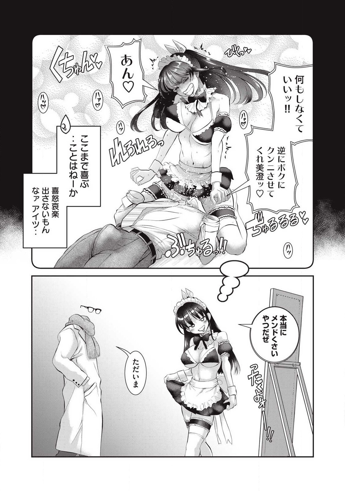 Omae no Hyoujou wo Tashikametai - Chapter 16 - Page 5