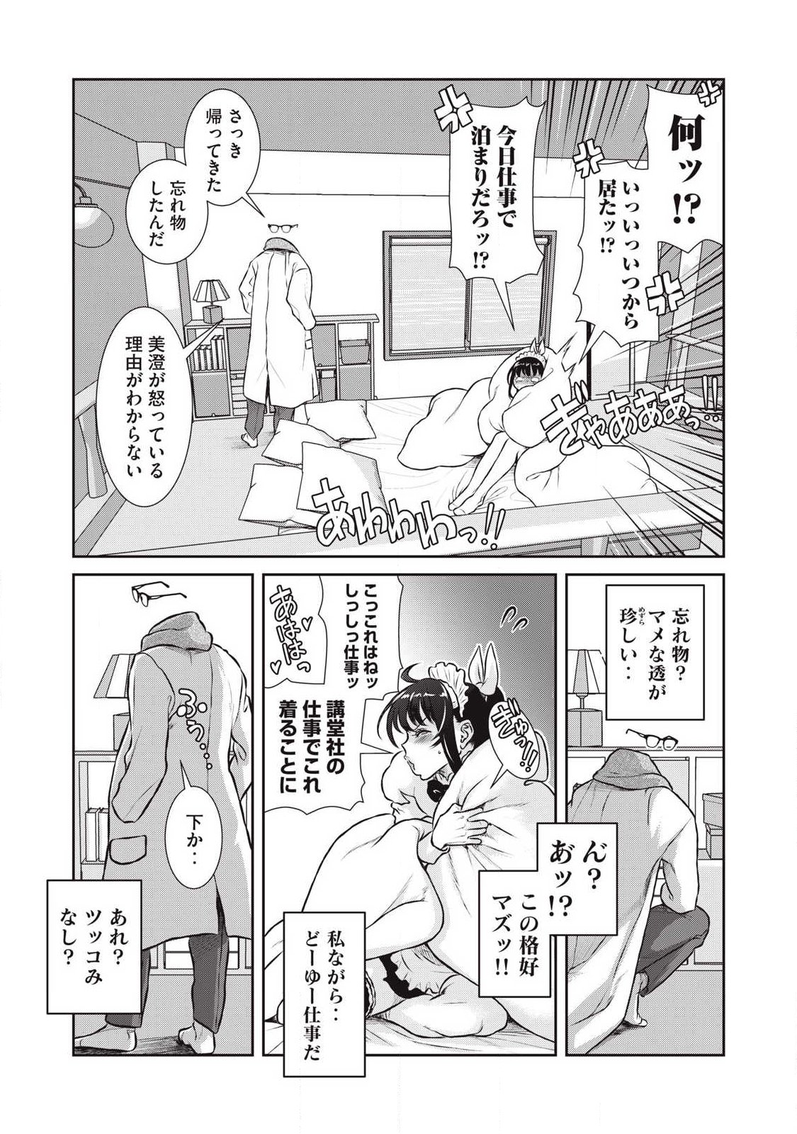 Omae no Hyoujou wo Tashikametai - Chapter 16 - Page 6