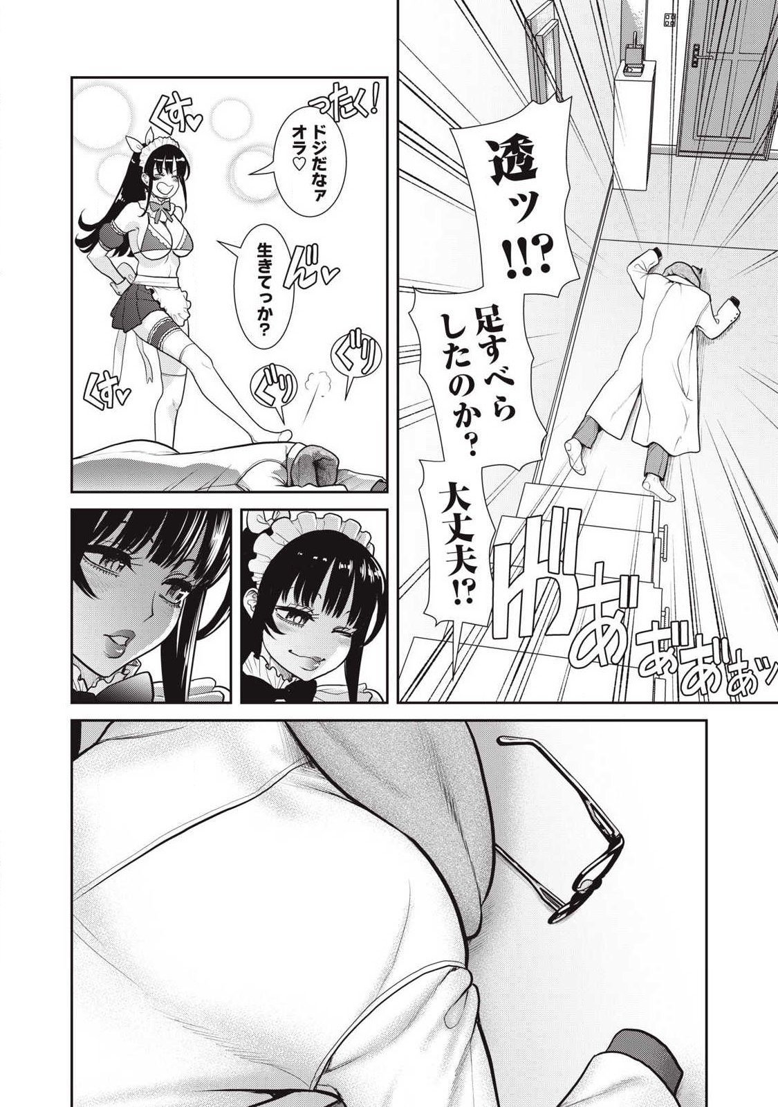 Omae no Hyoujou wo Tashikametai - Chapter 16 - Page 8