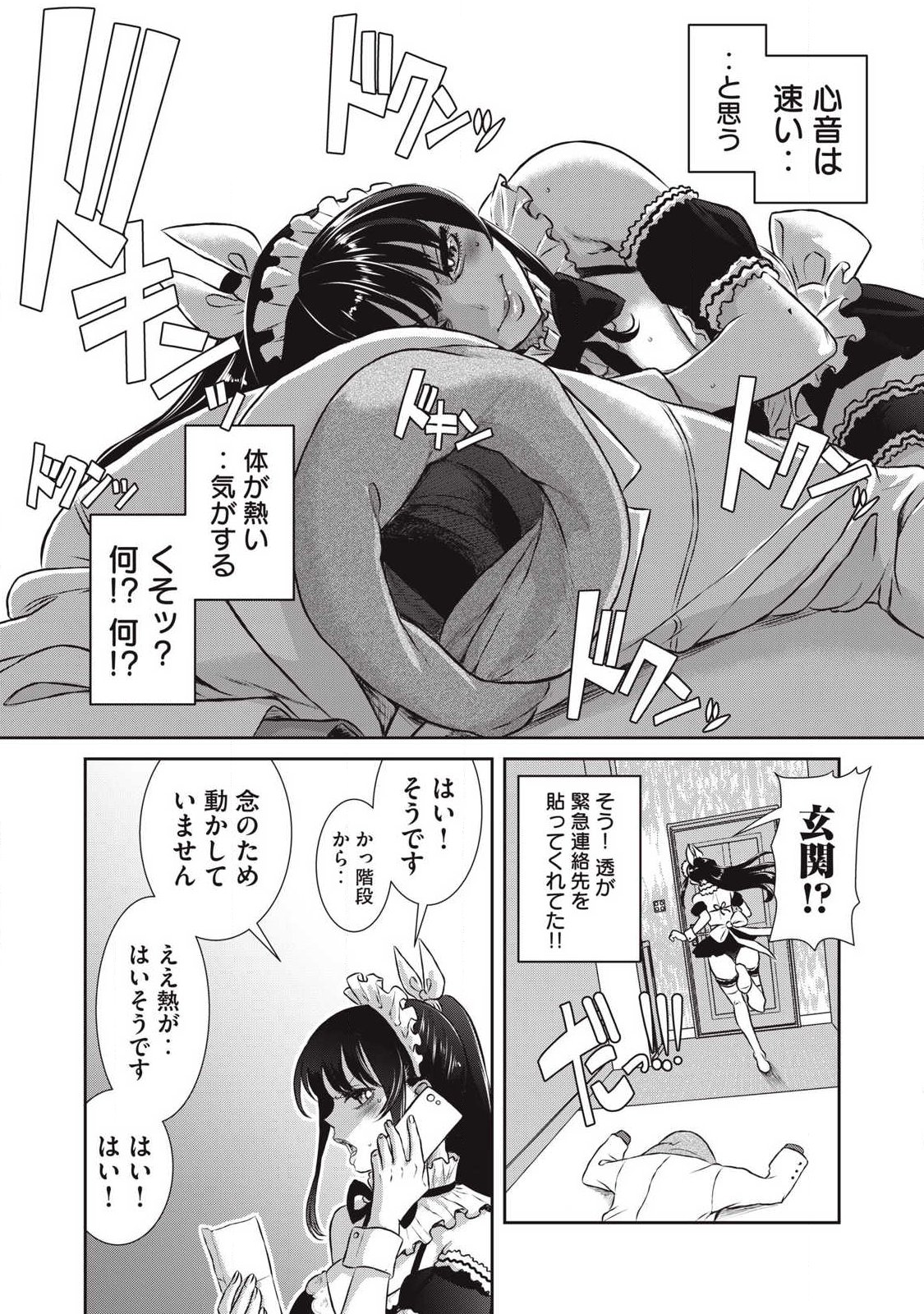 Omae no Hyoujou wo Tashikametai - Chapter 16 - Page 9