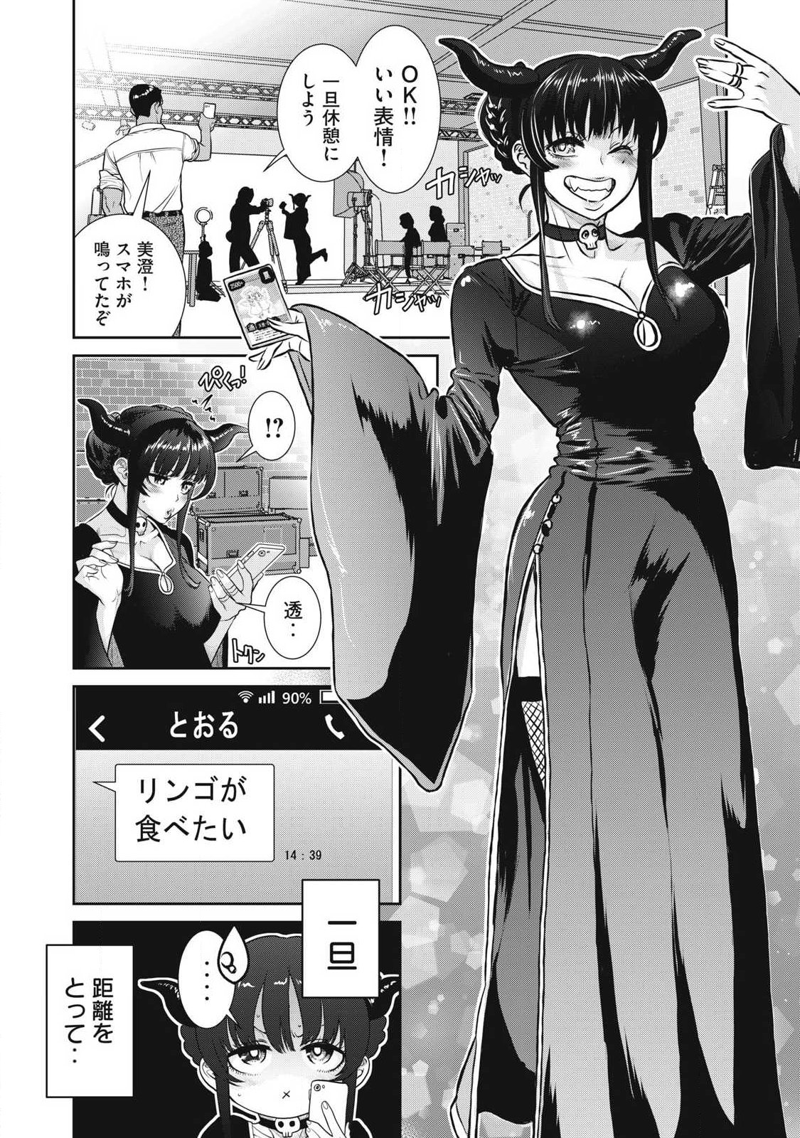 Omae no Hyoujou wo Tashikametai - Chapter 17 - Page 10